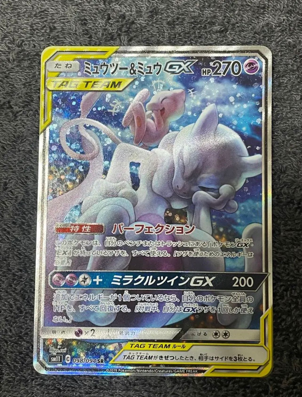 ミュウツー&ミュウGX SR: SA[SM11 098/094](拡張パック「ミラクルツイン」)