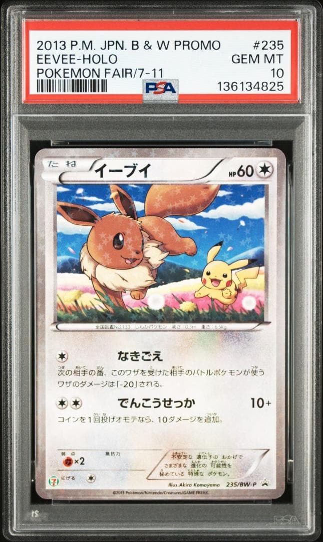 イーブイ P (開封済) [BW-P 235](プロモーションカード「セブンイレブン ポケモンスタンプラリー2013」)