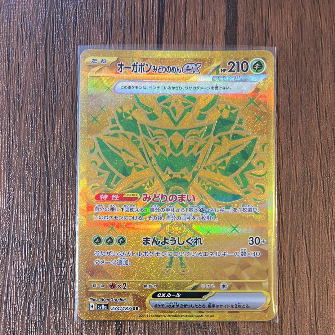 オーガポン みどりのめんex UR [SV8a 234/187](ハイクラスパック「テラスタルフェスex」)