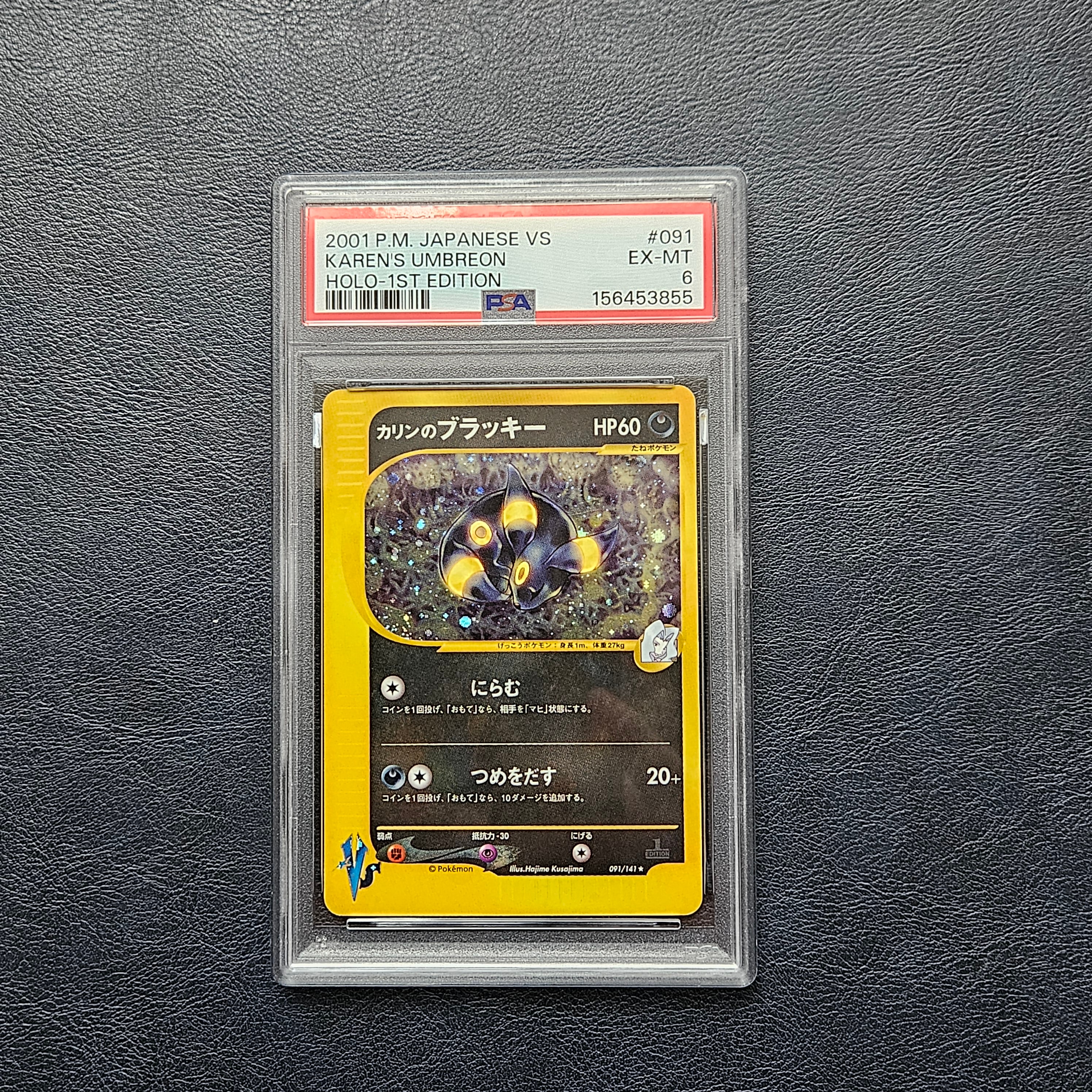 カリンのブラッキー ★ :1ED [VS 091/141](ハーフデッキ「リーダーズポケモン 水炎・草雷・闘超&劇場限定版」)