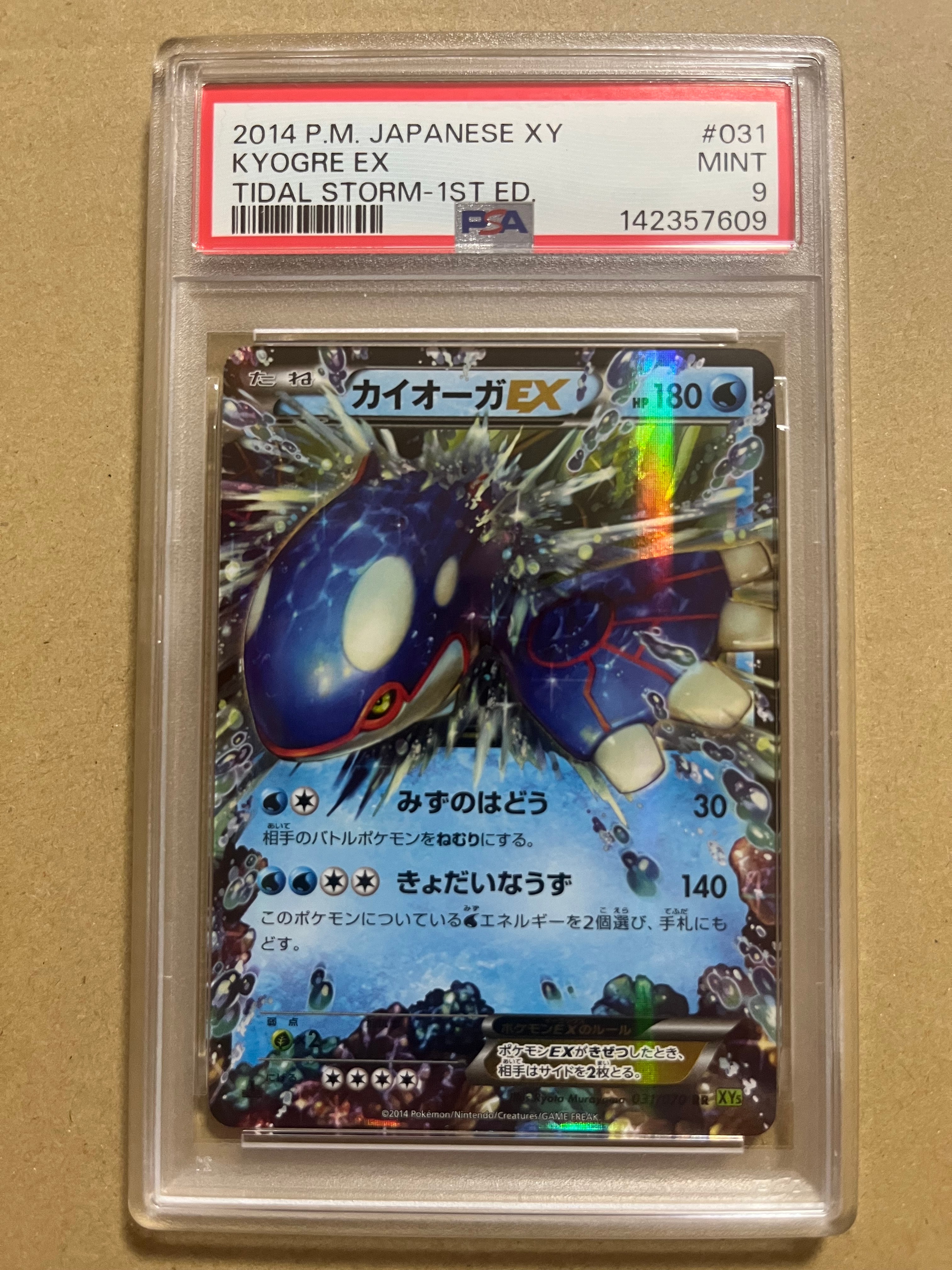【PSA10】カイオーガEX 031/070 PSA10 カイオーガEX RR 031/070 アンリミ - メルカリ