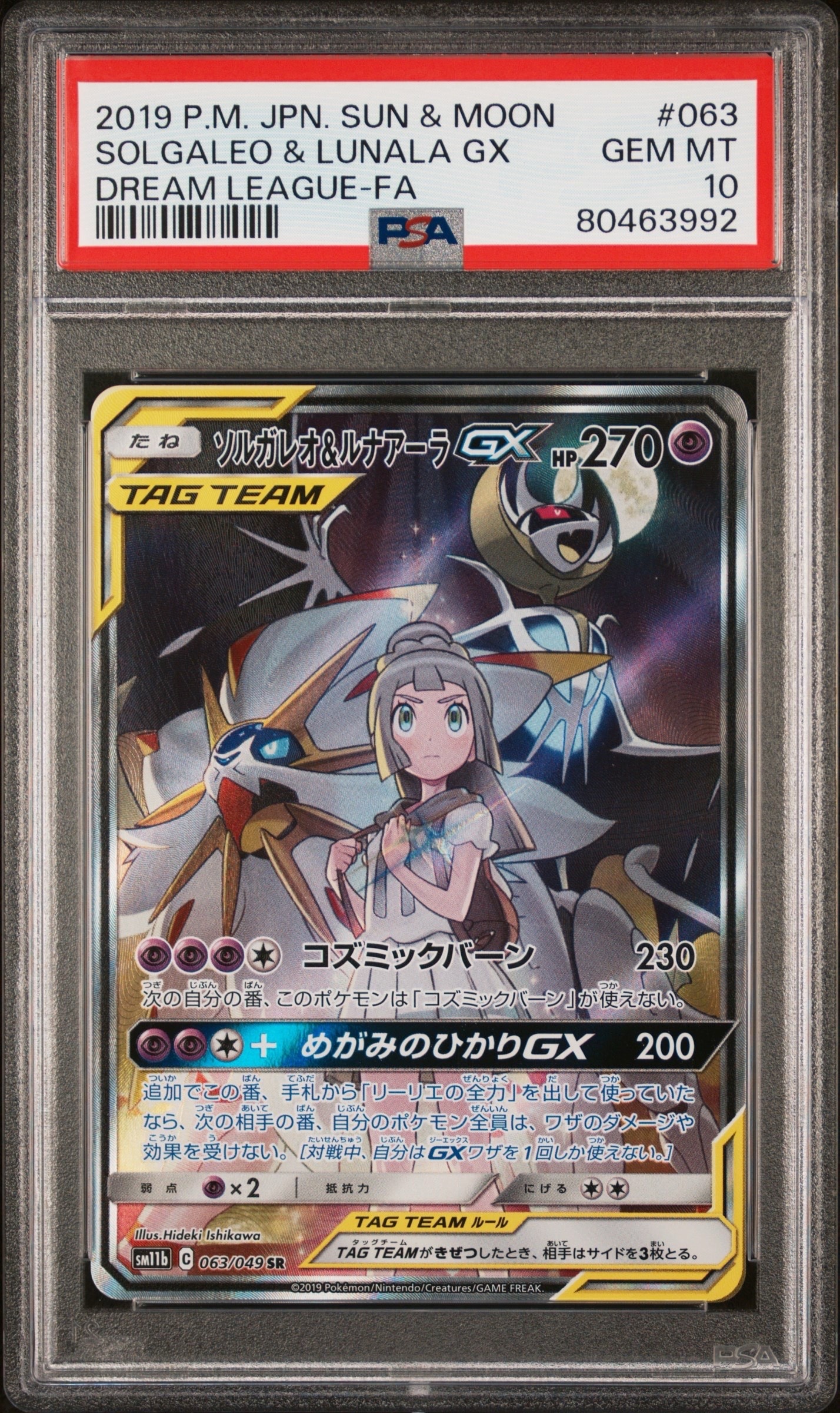 PSA9】ソルガレオ&ルナアーラGX (リーリエ) SR :SA (ソルルナGX