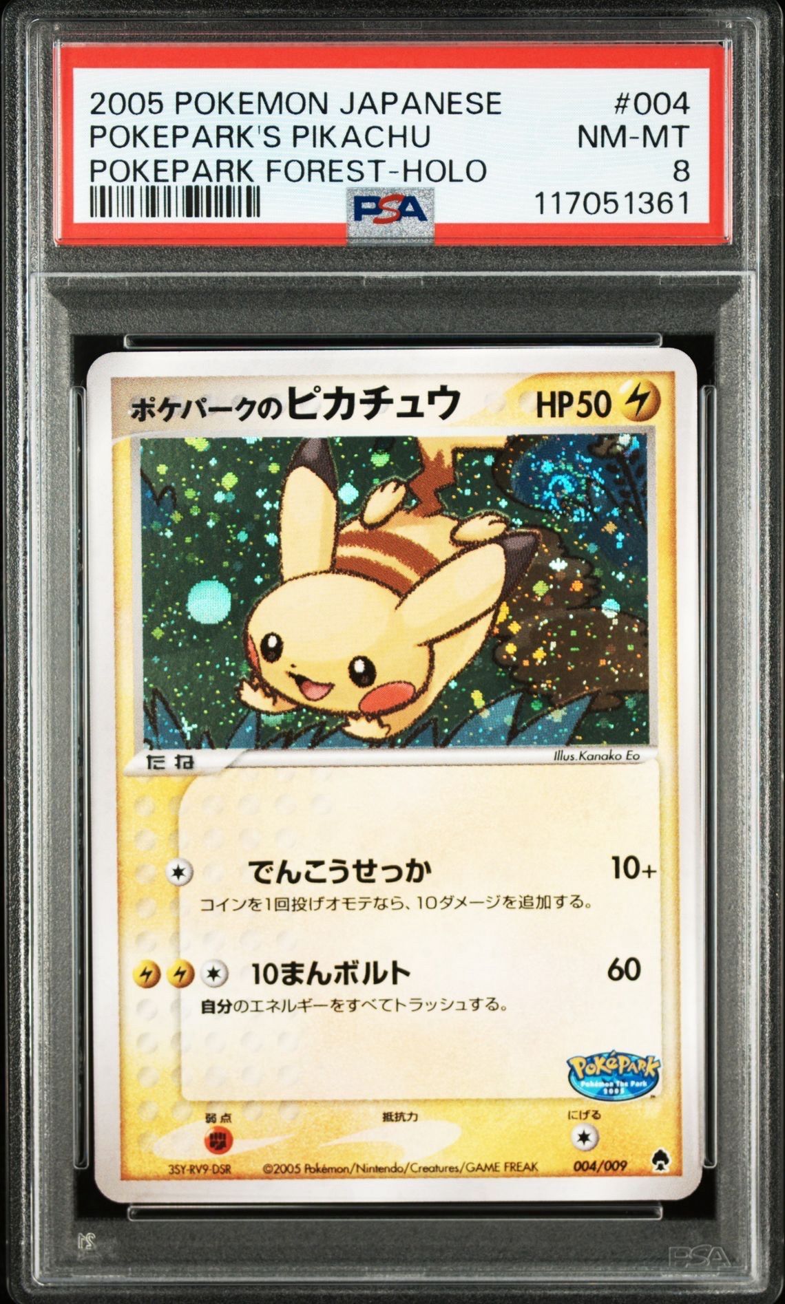 ポケパークのピカチュウ [PCG 004/009](ポケパークプレミアムファイル「フォレストシート」)