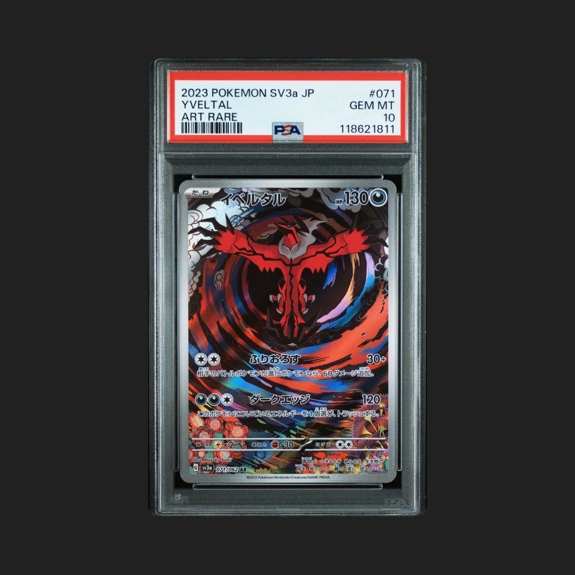 イベルタル AR[SV3a 071/062](強化拡張パック「レイジングサーフ」)