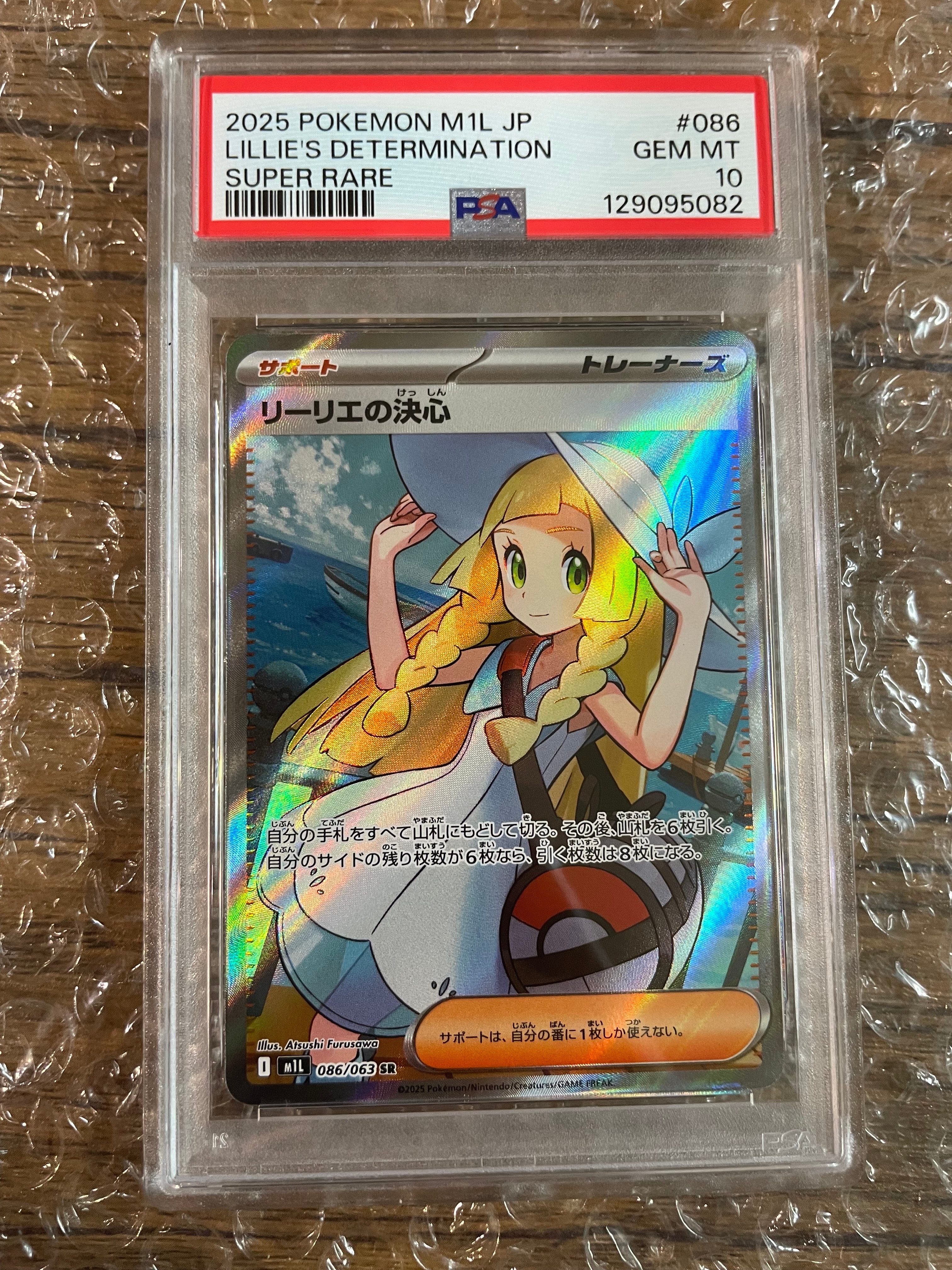 リーリエの決心 SR [M1L 086/063](拡張パック「メガブレイブ」)