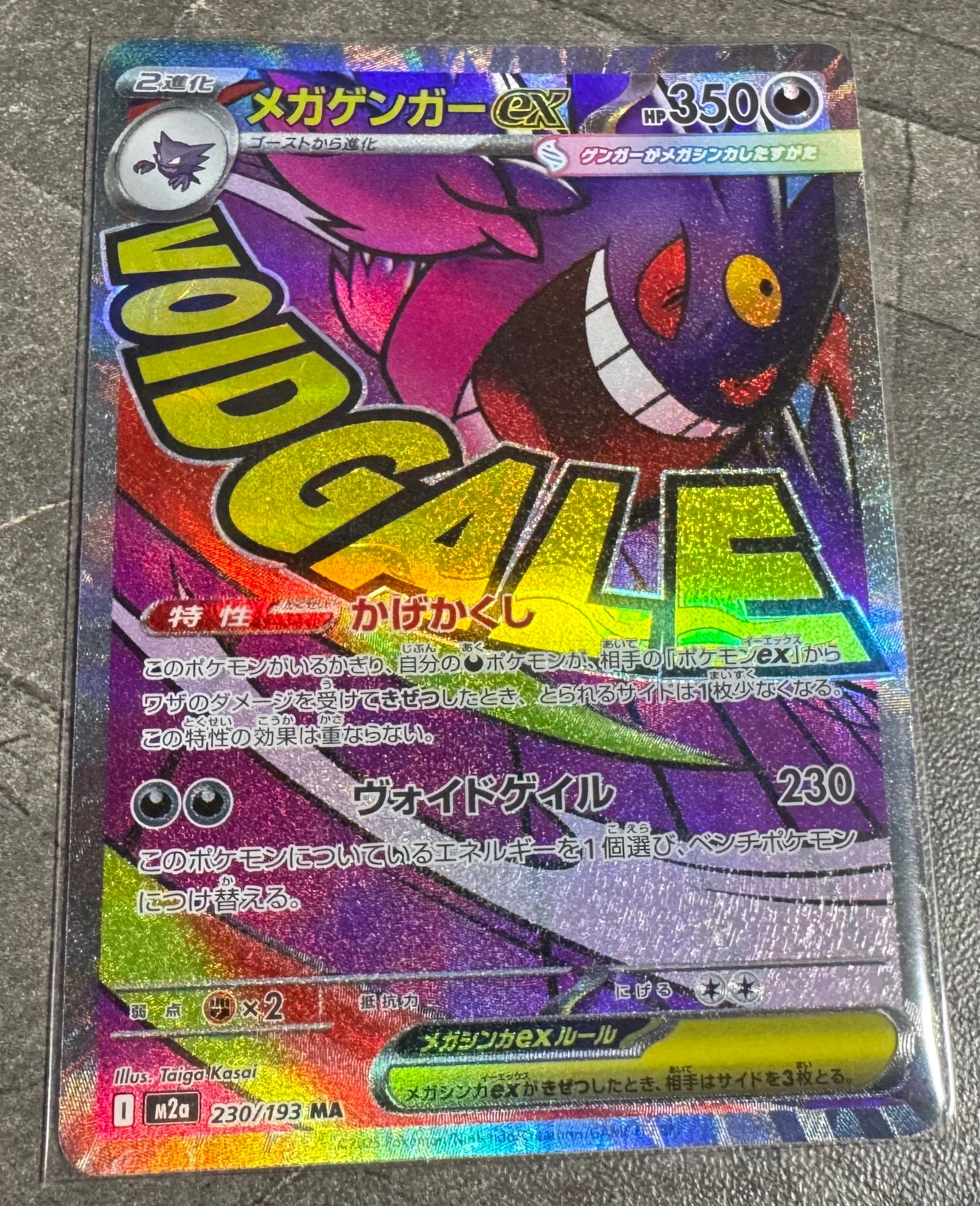 メガゲンガーex MA [M2a 230/193](ハイクラスパック「MEGAドリームex