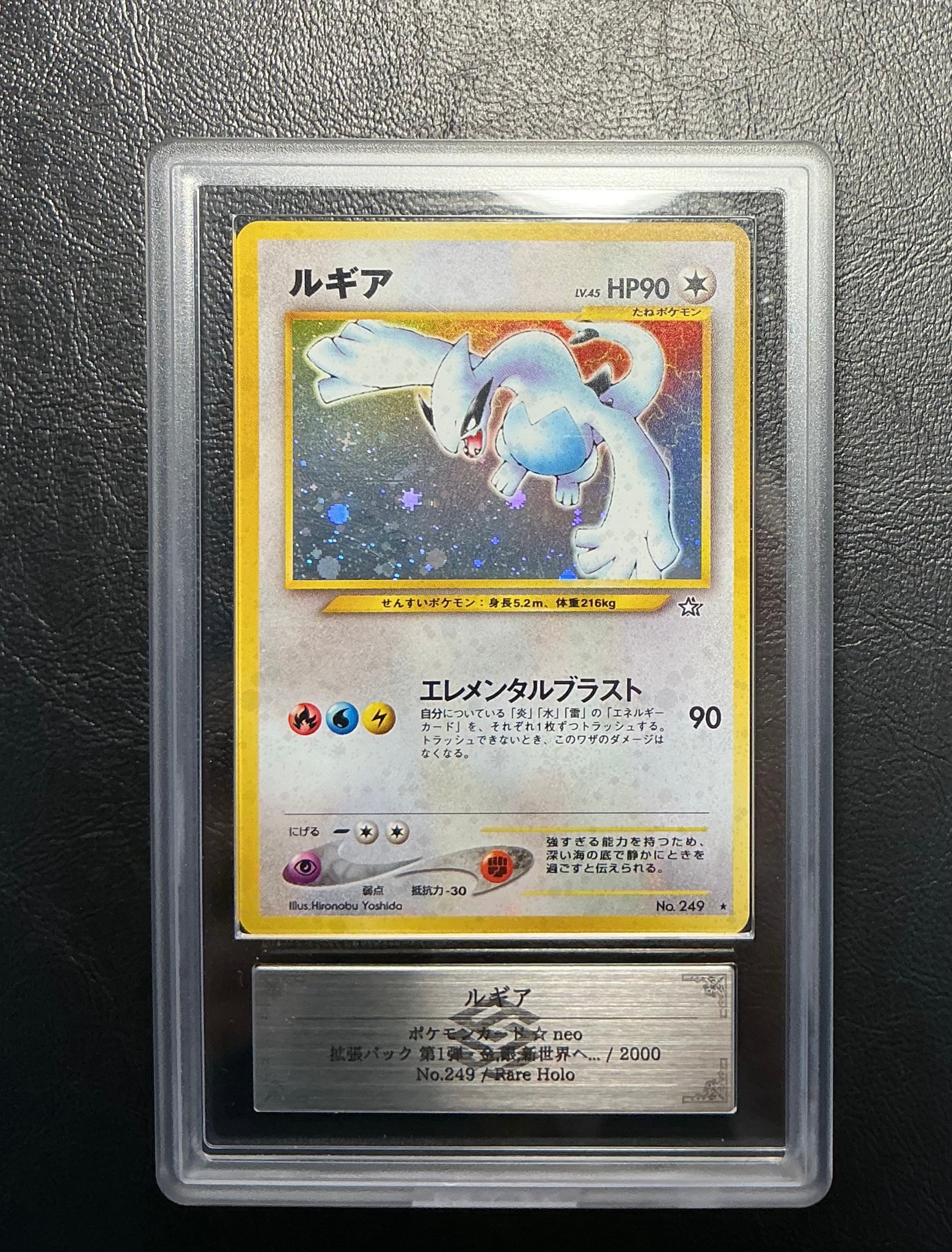 ルギア ☆ : 旧裏 [neo1 No.249](ポケモンカード☆neo 拡張パック「金