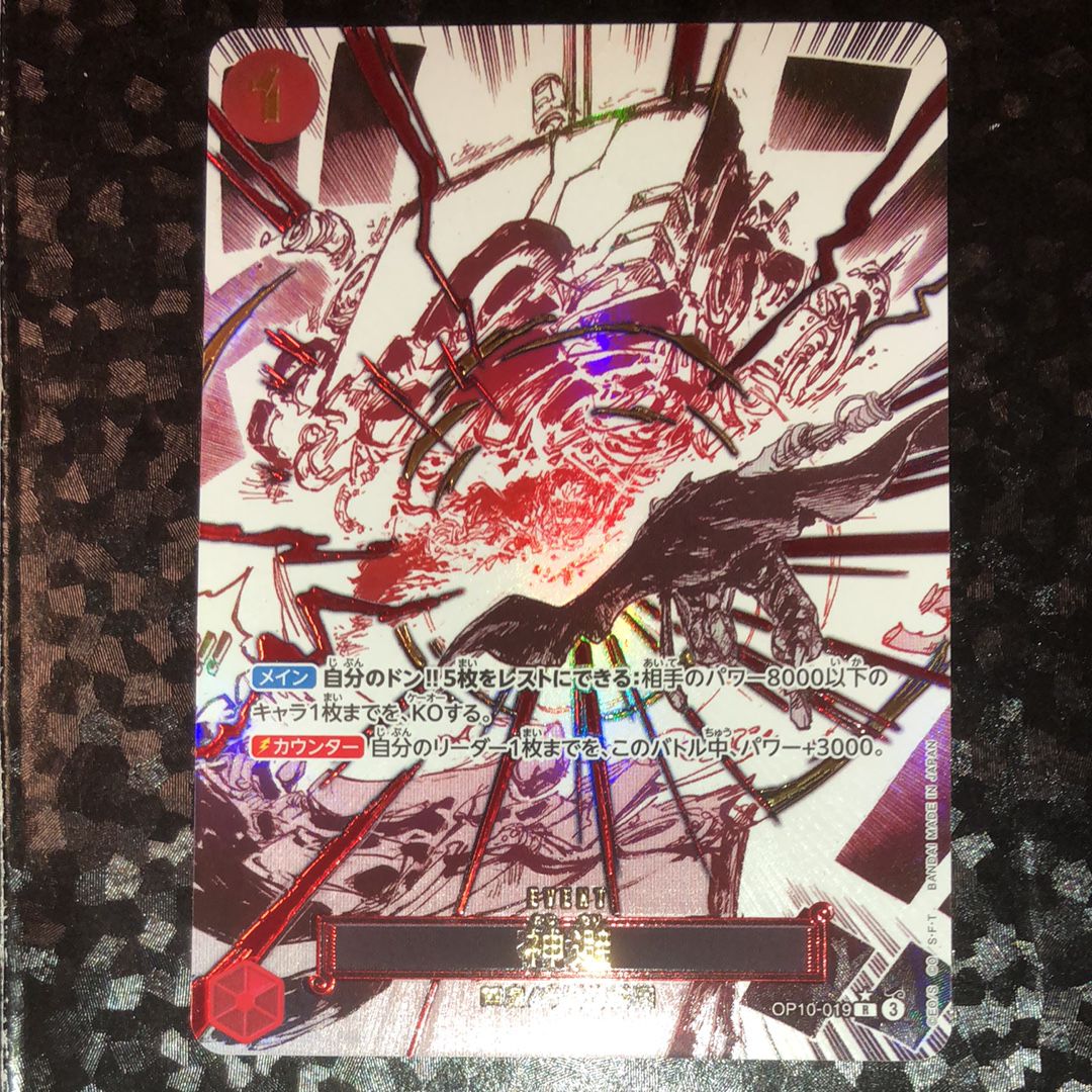 神避 R-P [OP10-019](ブースターパック「王族の血統」)