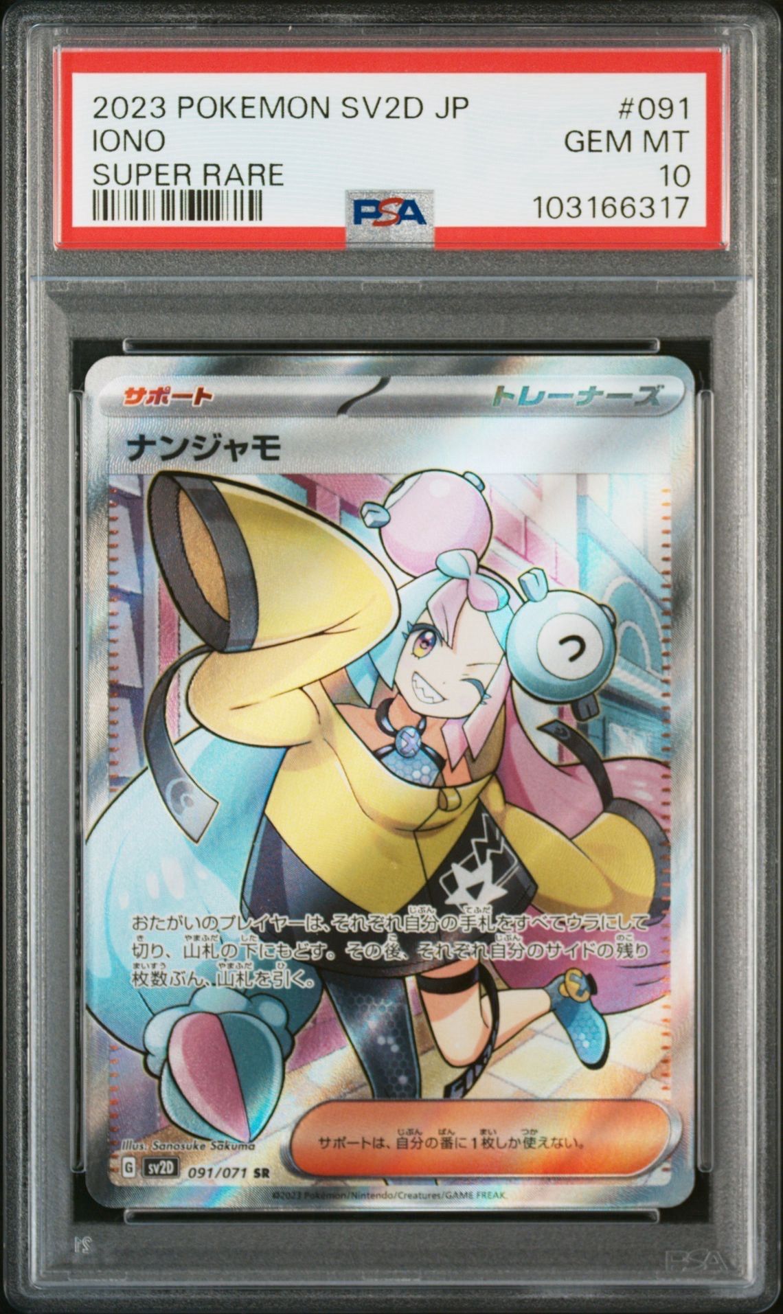 ナンジャモ SR[SV2D 091/071](拡張パック「クレイバースト」)