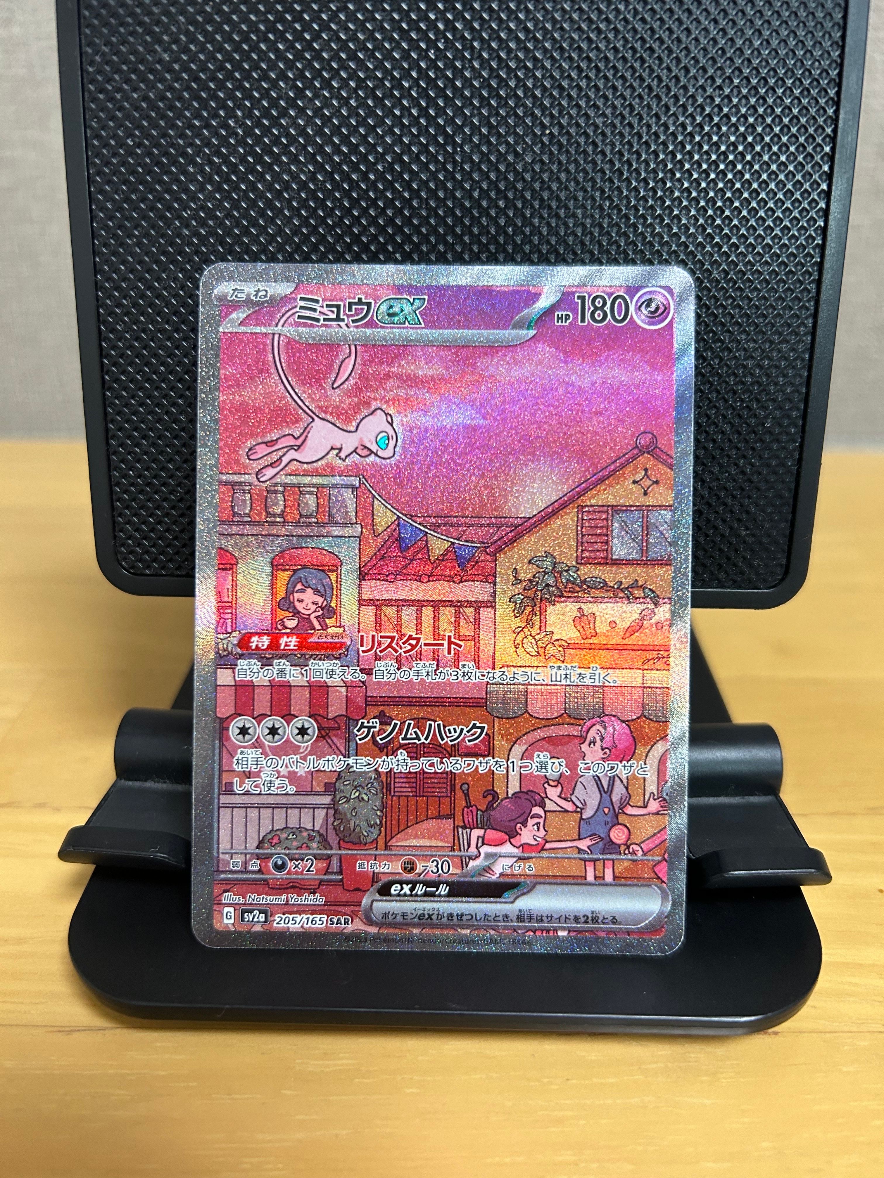 ミュウex SAR[SV2a 205/165](強化拡張パック「ポケモンカード151」)