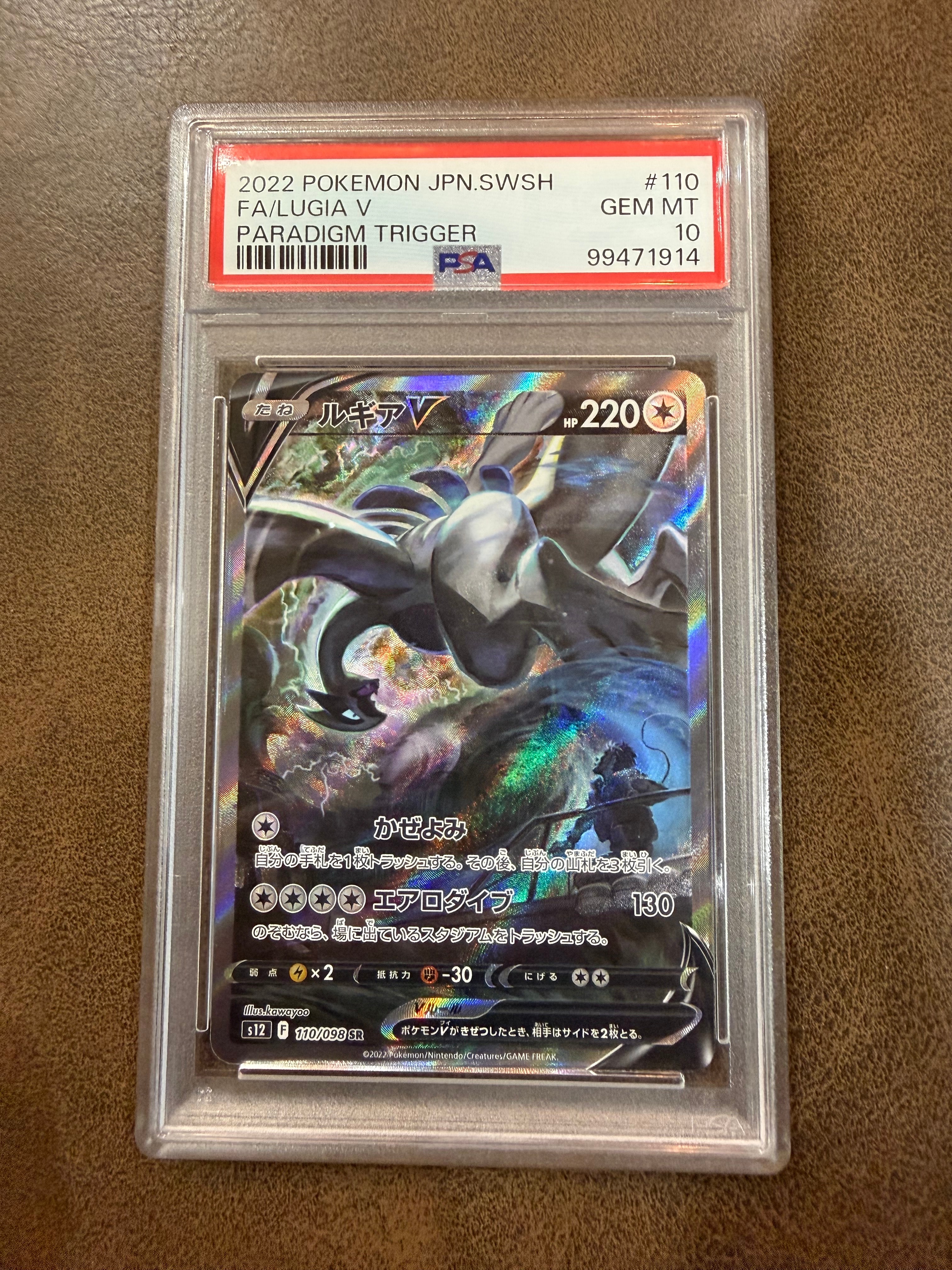 ルギアV SR:SA[s12 110/098](拡張パック「パラダイムトリガー」)