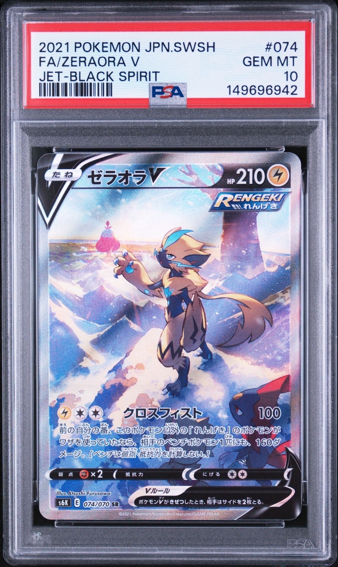 PSA10】ゼラオラV SR: SA[S6K 074/070](拡張パック「漆黒のガイスト