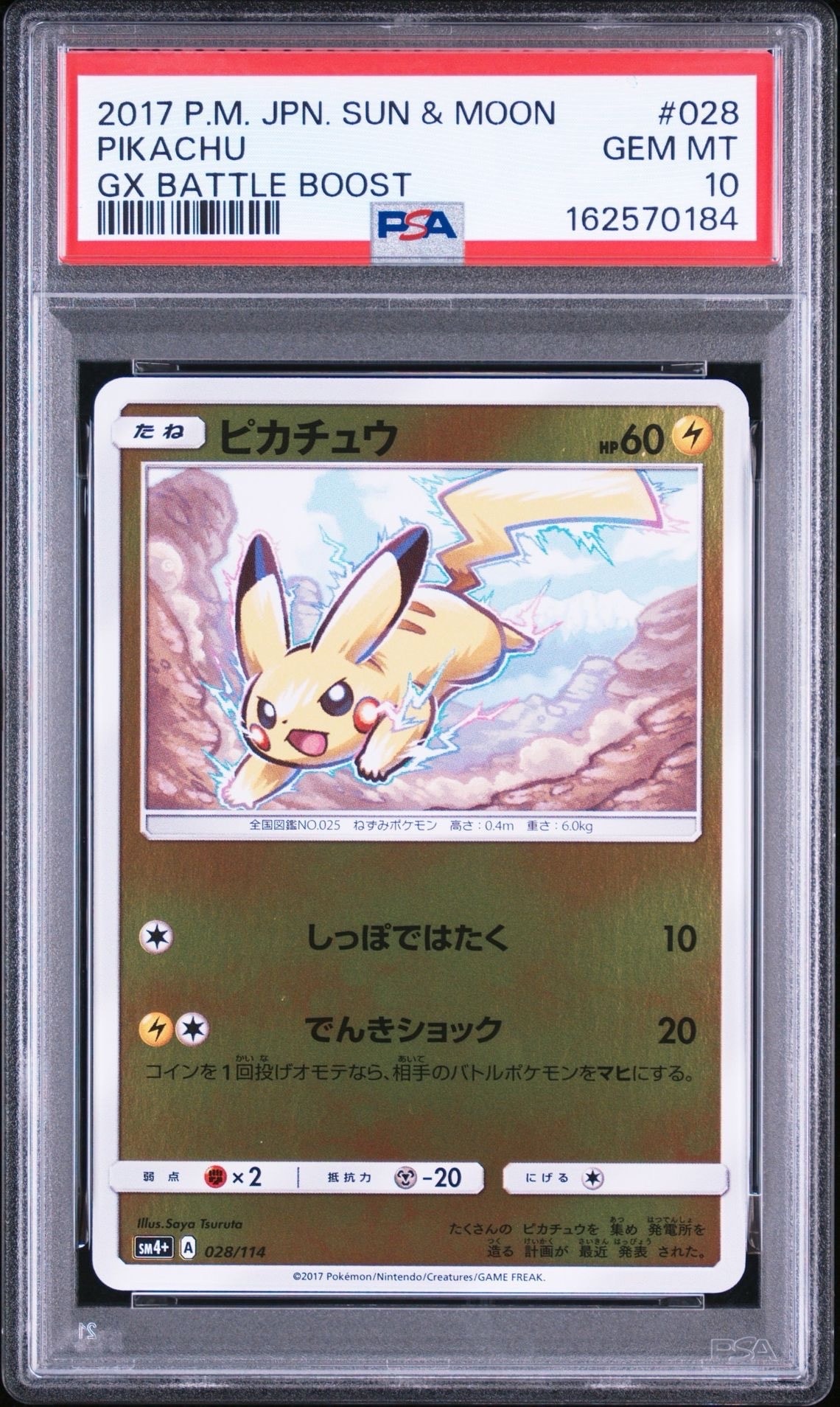 【PSA10】世界1枚！ クルミル ミラー EXバトルブースト ポケモン PSA10】ピカチュウ :ミラー [SM4+ 028/114](ハイクラスパック「GX