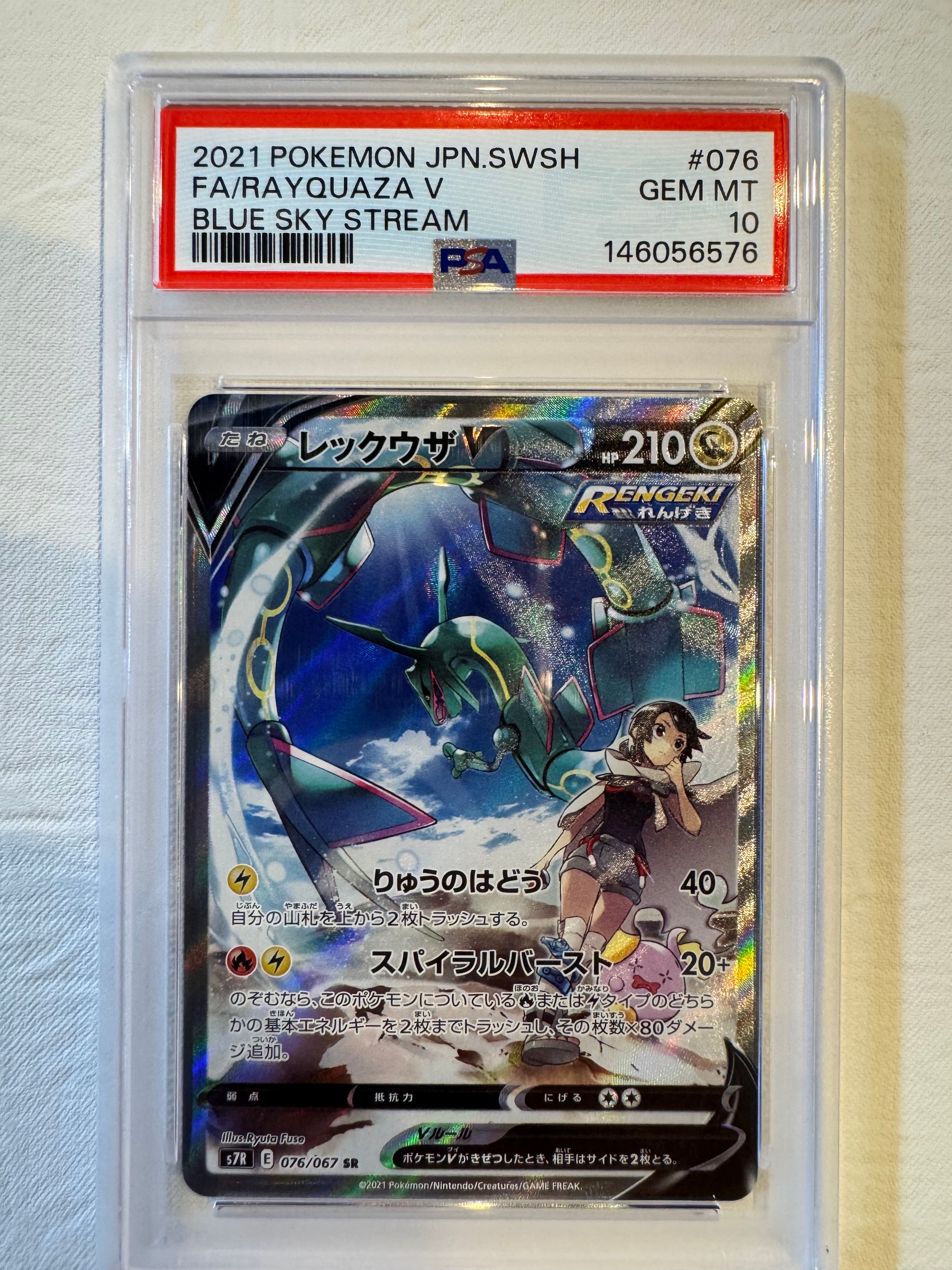 PSA10】レックウザV SR: SA[S7R 076/067](拡張パック「蒼空ストリーム