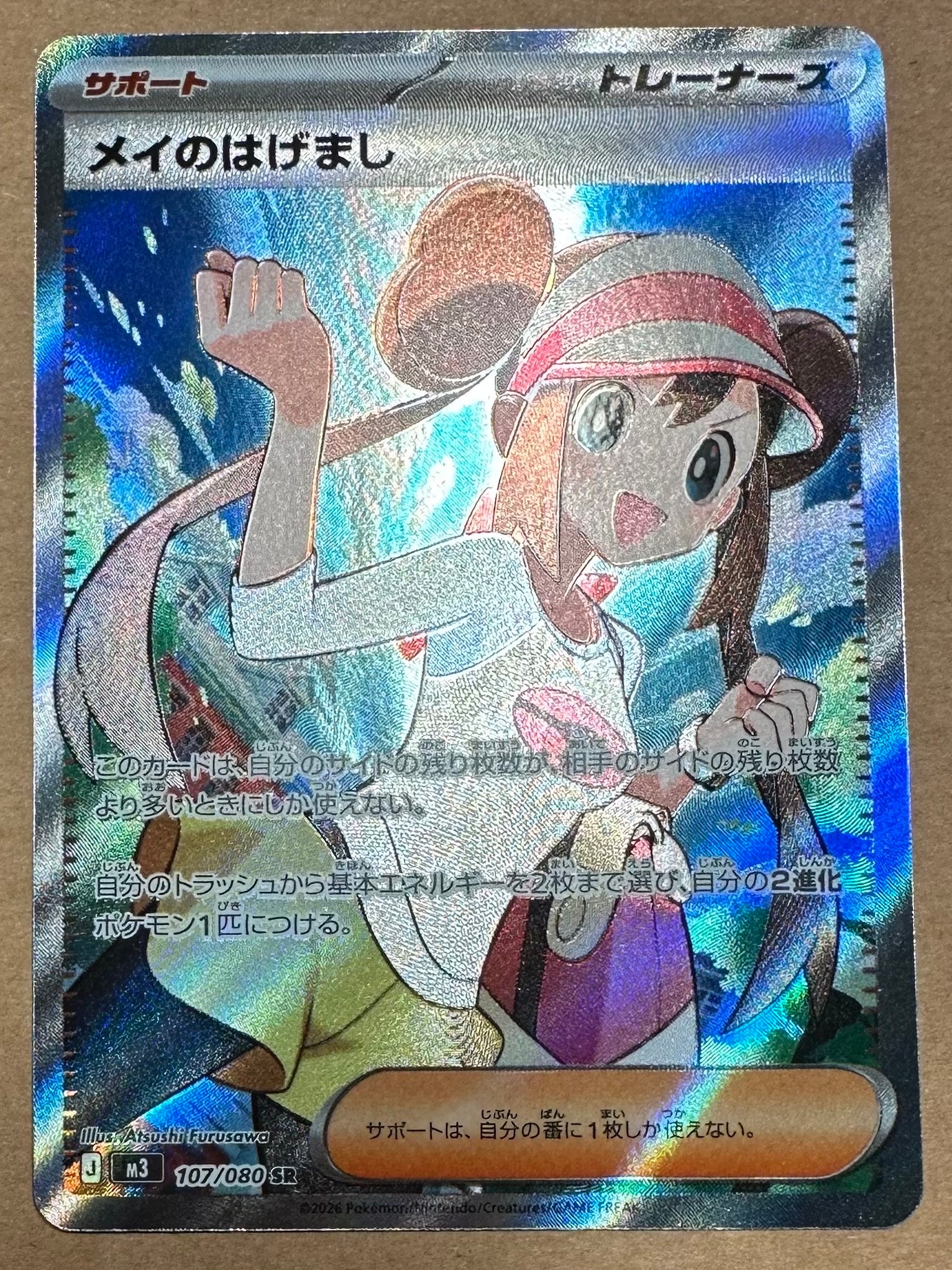 メイのはげまし SR [M3 107/080](拡張パック「ムニキスゼロ」)