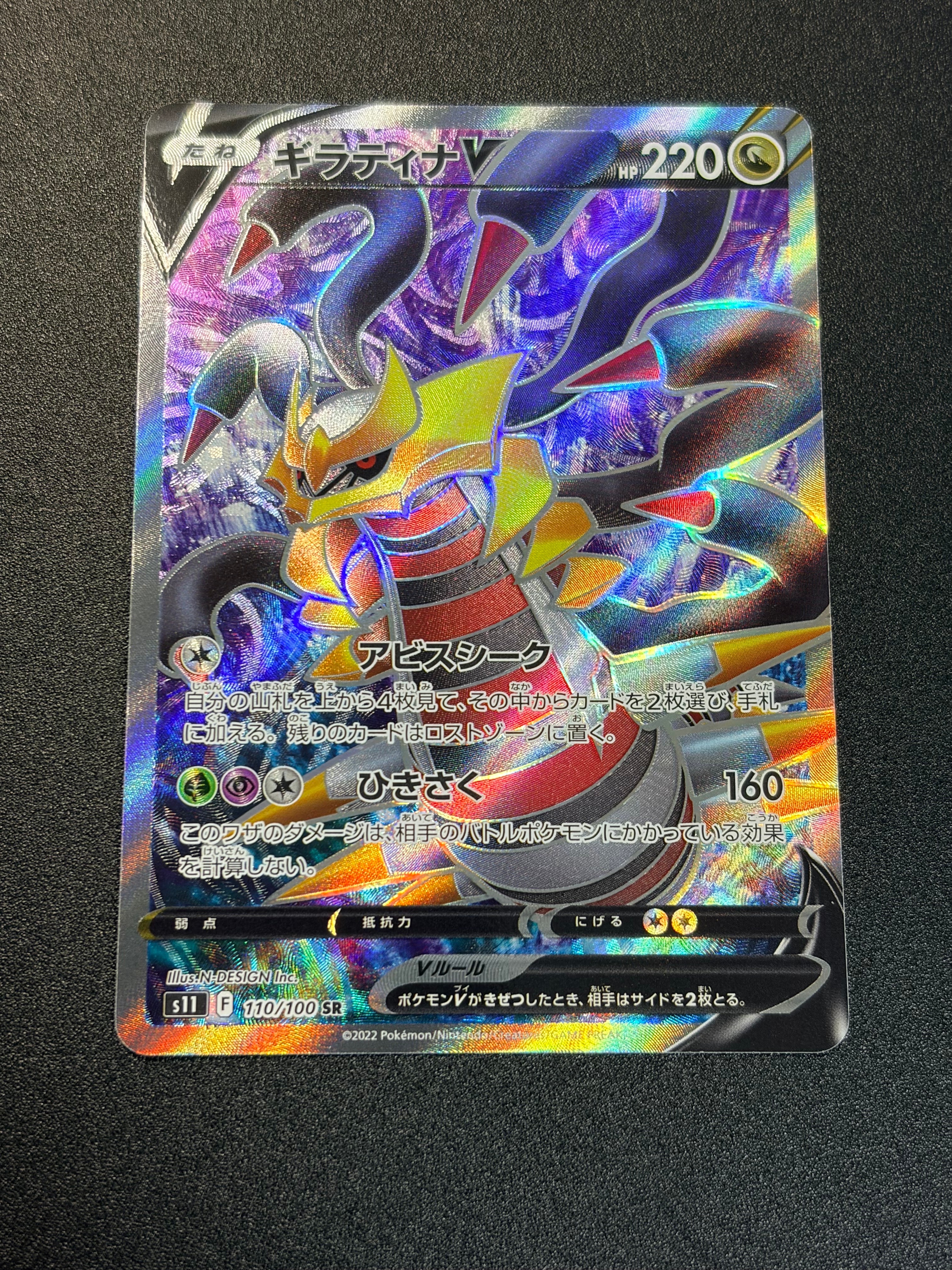 PSA10】ギラティナV SR[S11 110/100](拡張パック「ロストアビス」) 10