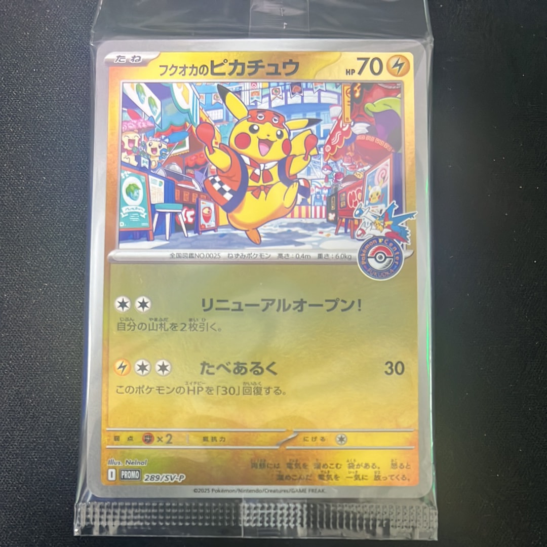 フクオカのピカチュウ P [SV-P 289](スペシャルBOX「ポケモンセンターフクオカ」)