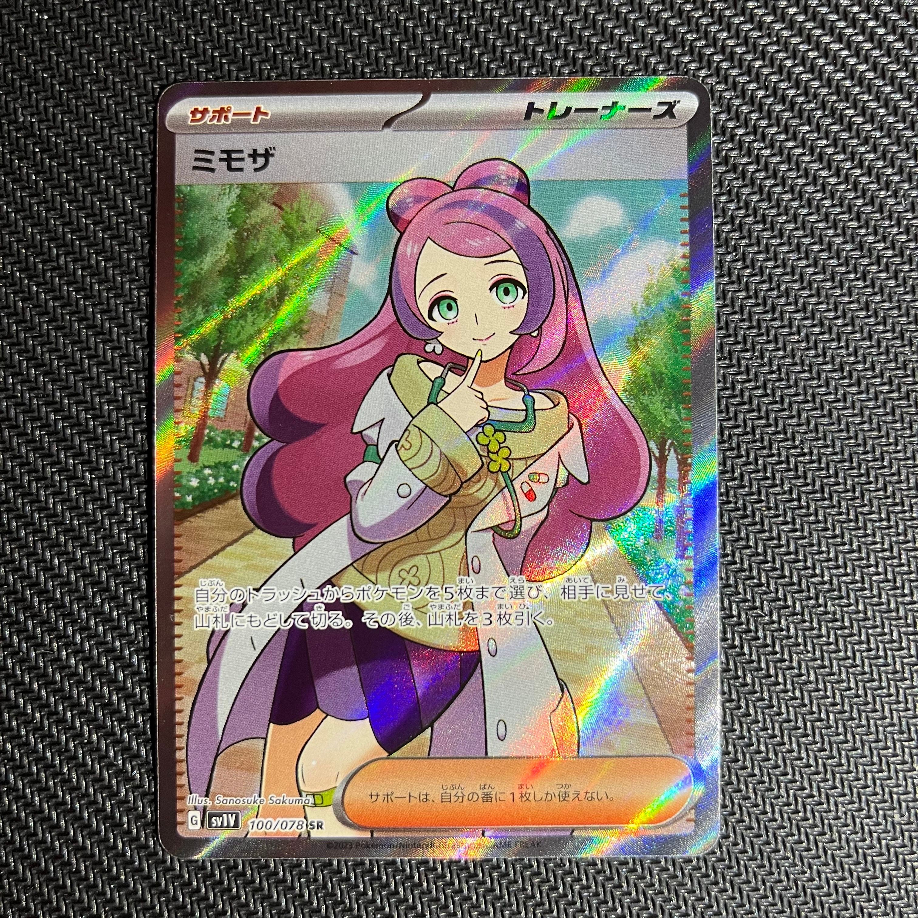 ミモザ SR [SV1V 100/078](スカーレット&バイオレット 拡張パック「バイオレットex」)