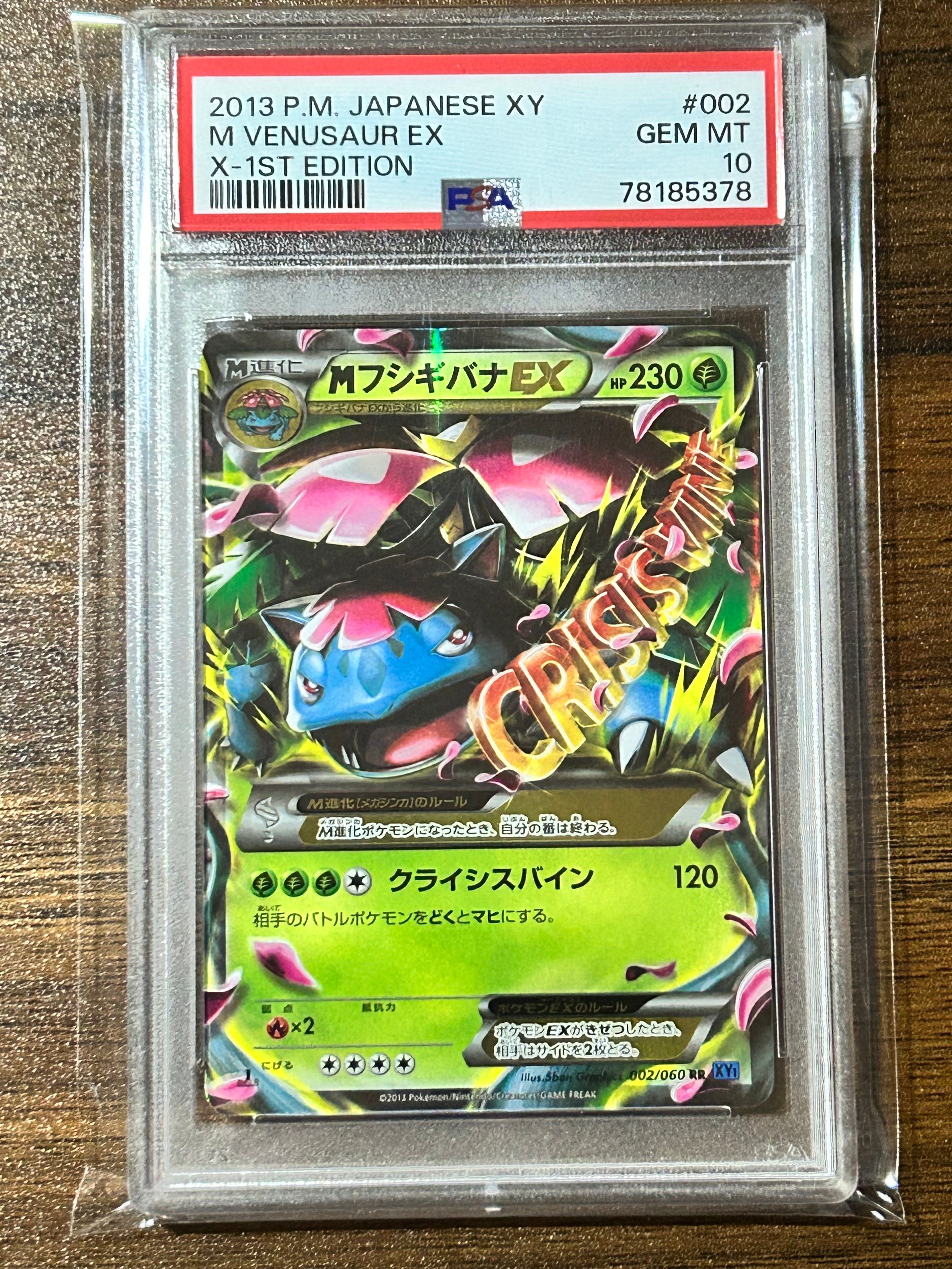 MフシギバナEX RR :1ED [XY1 002/060](拡張パック「コレクションX」)