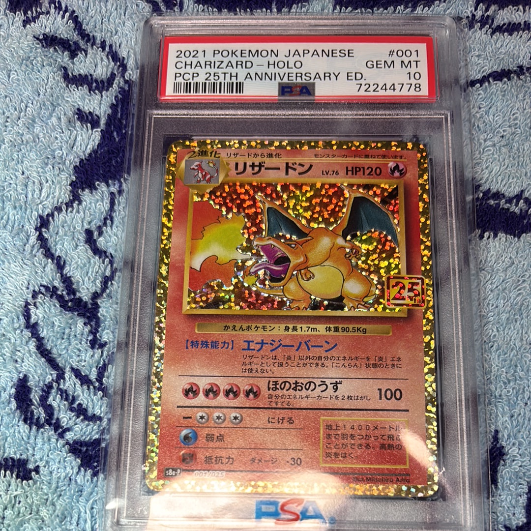 リザードン: プロモ[S8a-P 001/025](プロモカードパック 25th ANNIVERSARY edition)