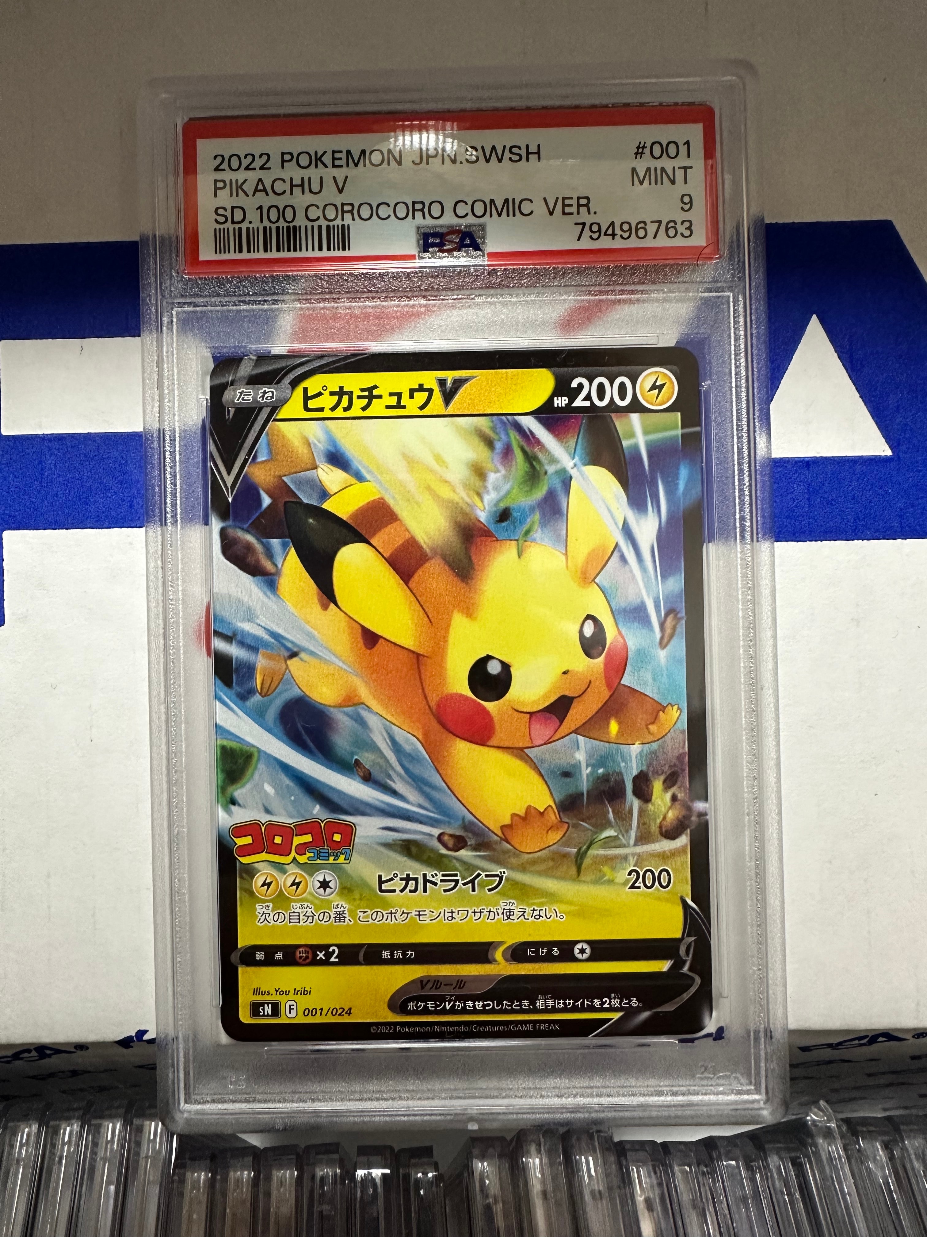 PSA10】ピカチュウV [SN 001/024](スタートデッキ100 コロコロコミック