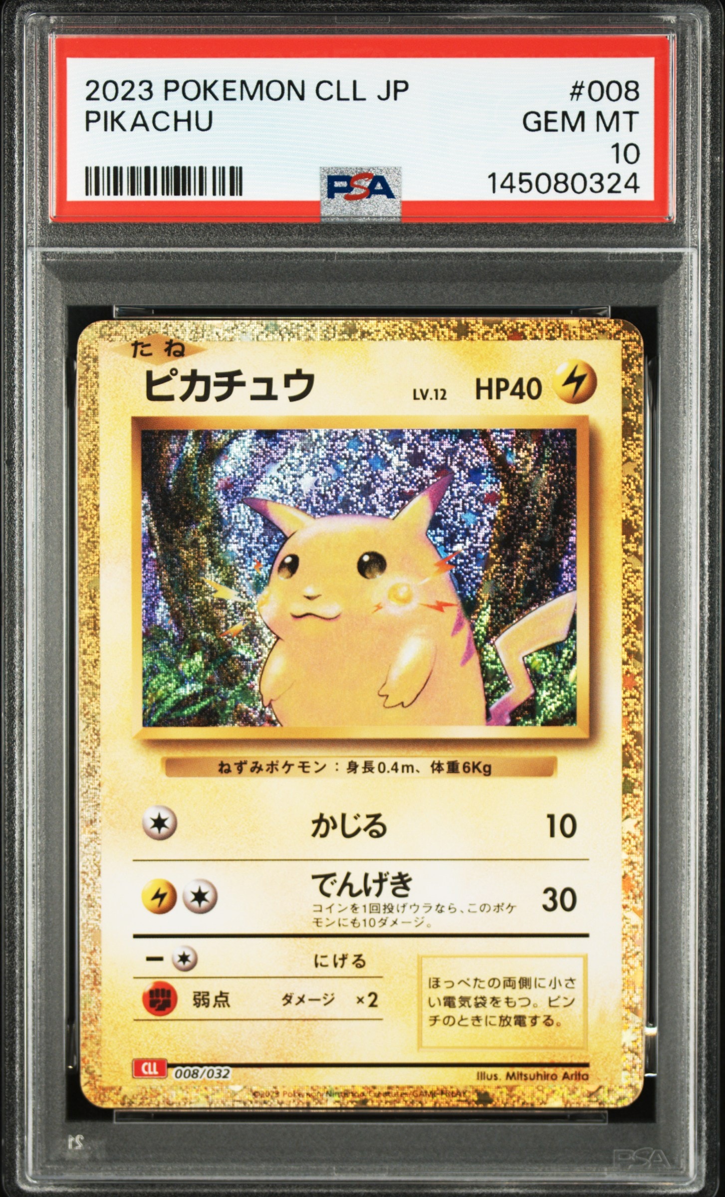 PSA10】ピカチュウ [CLL 008/032](ポケモンカードゲーム Classic) 1枚