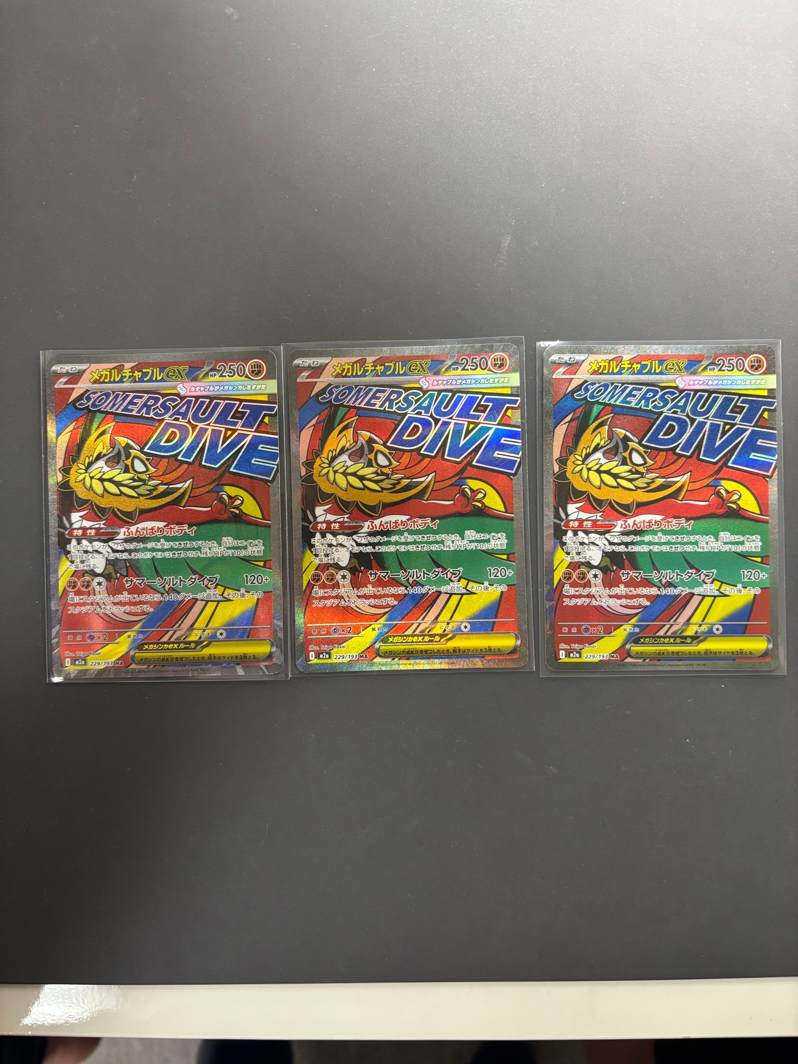 メガルチャブルex MA [M2a 229/193](ハイクラスパック「MEGAドリームex」)