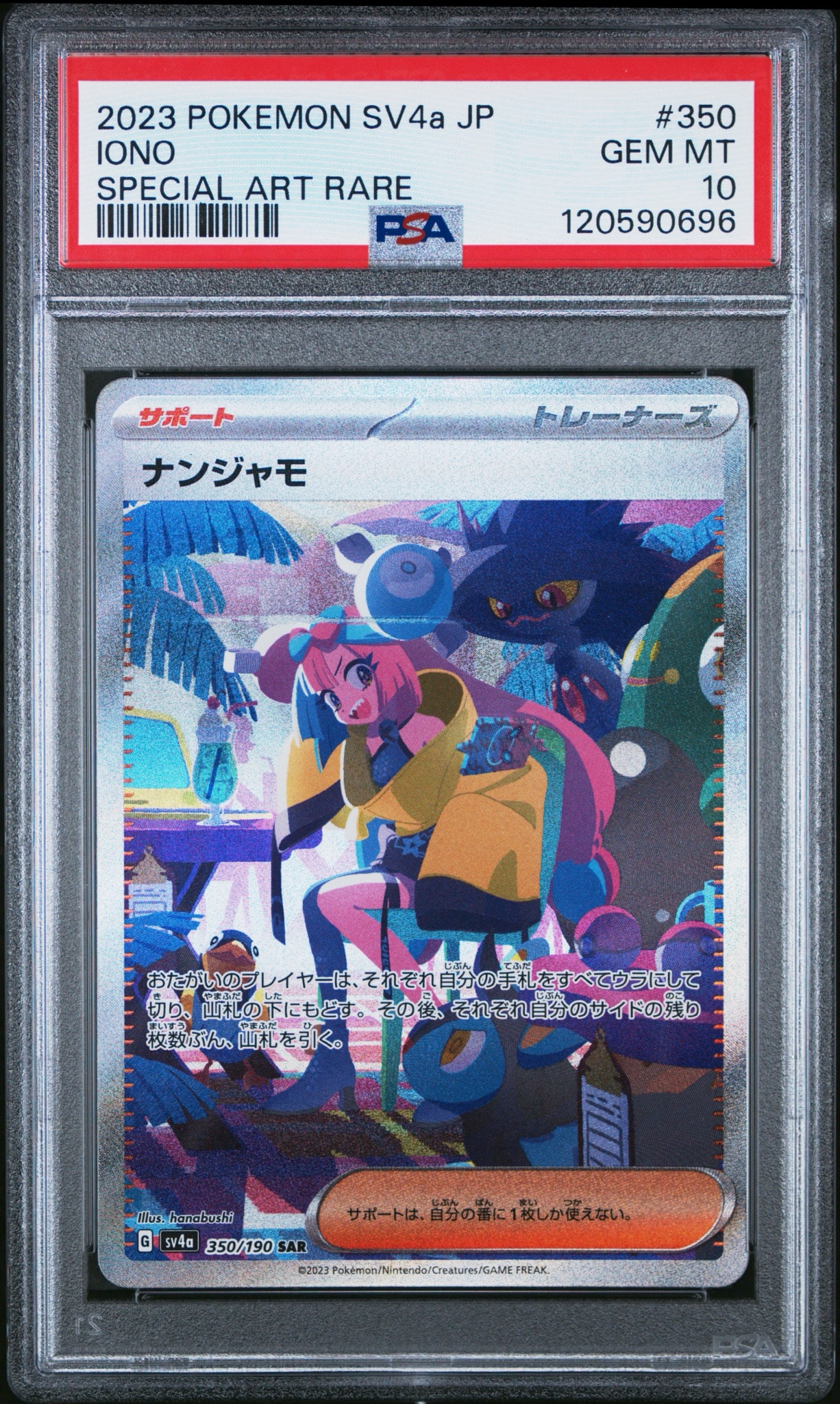 ナンジャモ SAR [SV4a 350/190](ハイクラスパック「シャイニー