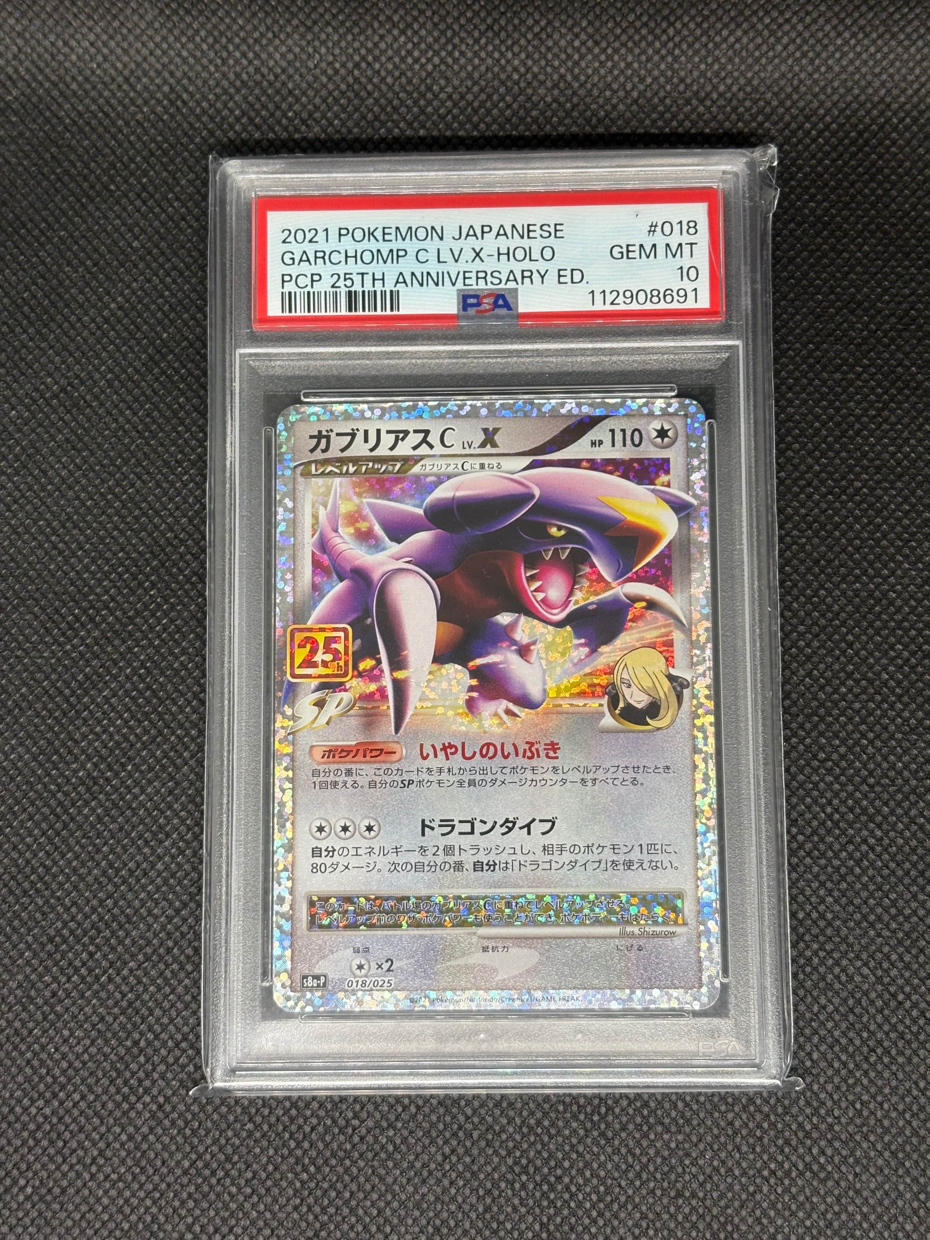 ガブリアスC LV.X: プロモ [S8a-P 018](プロモカードパック 25th ANNIVERSARY edition)