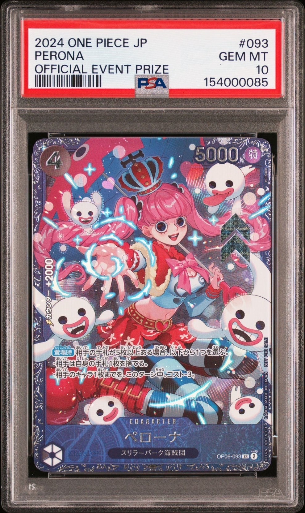 ペローナ ベスト8記念品 OP06-093フラッグシップバトル SR ペローナ PSA10 フラッグシップバトル メルカリ - OP06-093 SR ベスト8 ワンピース カードゲーム