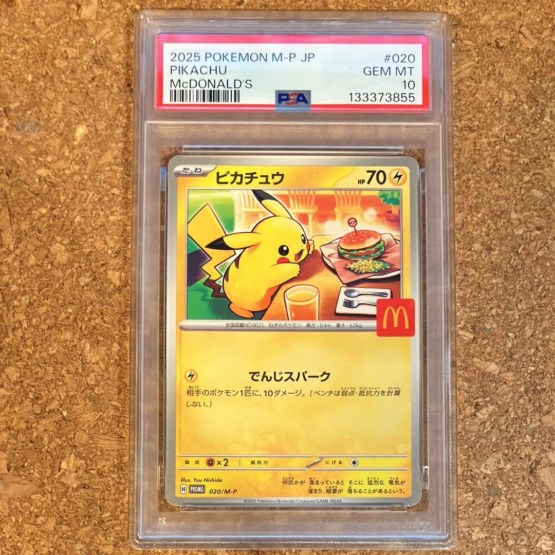 ピカチュウ P [M-P 020](プロモカードパック「マクドナルド ハッピーセット2025」)