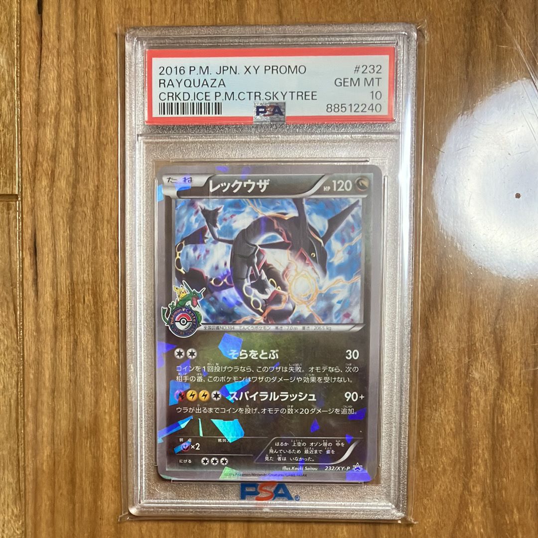レックウザ: プロモ[XY-P 232/XY-P](プロモーションカード「XY-P」)