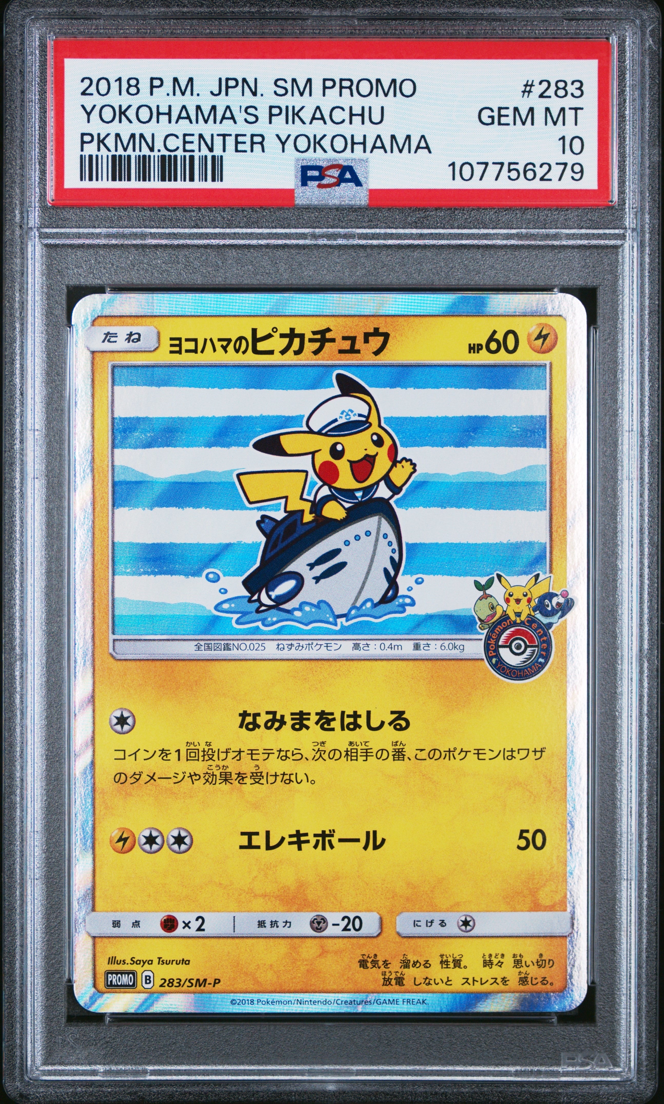 ヨコハマのピカチュウ: プロモ[SM-P 283](プロモーションカード「SM-P」)