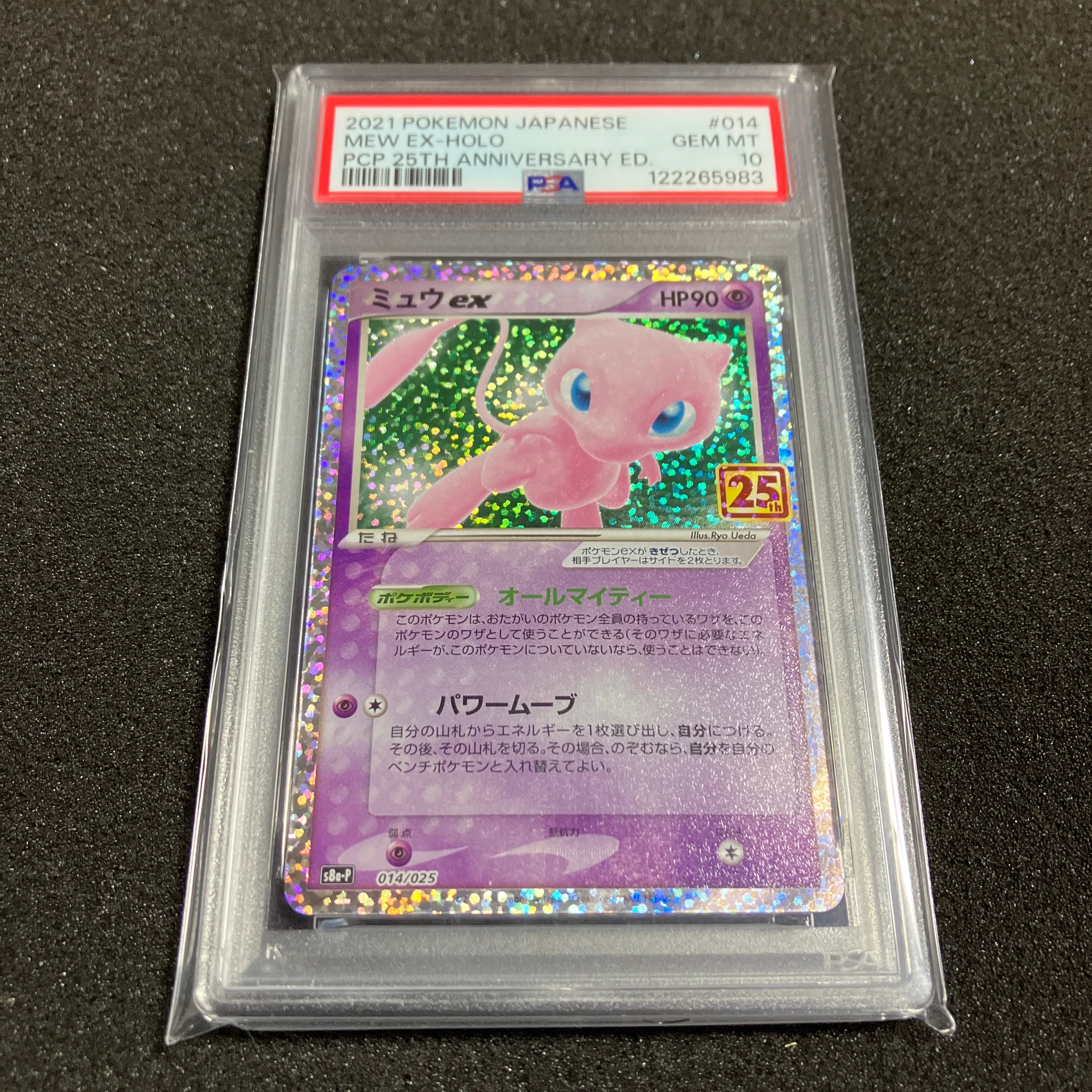 ミュウex: プロモ[S8a-P 014/025](プロモカードパック 25th ANNIVERSARY edition)