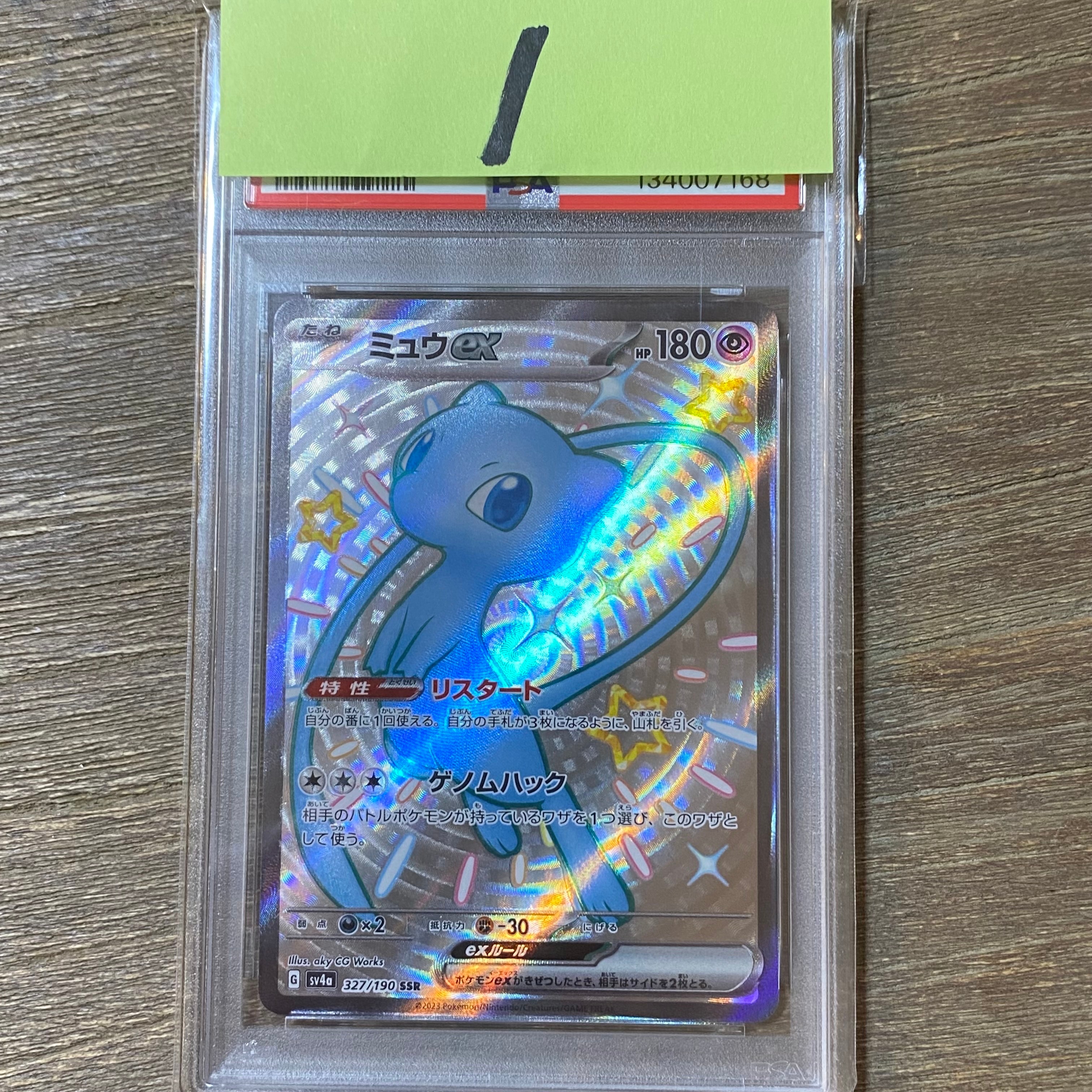 ミュウex SSR [SV4a 327/190](ハイクラスパック「シャイニートレジャーex」)