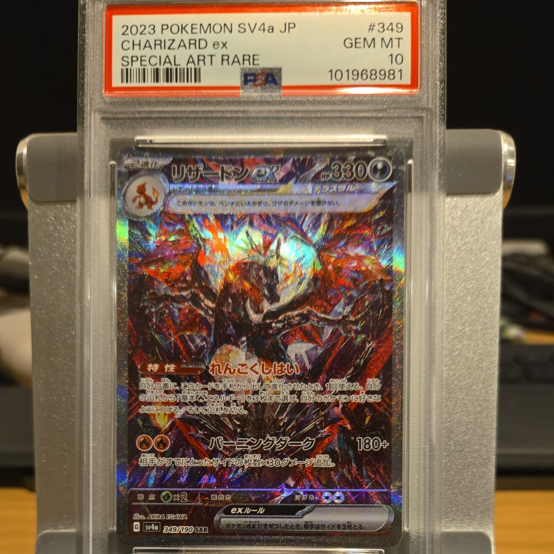 リザードンex SAR [SV4a 349/190](ハイクラスパック「シャイニートレジャーex」)