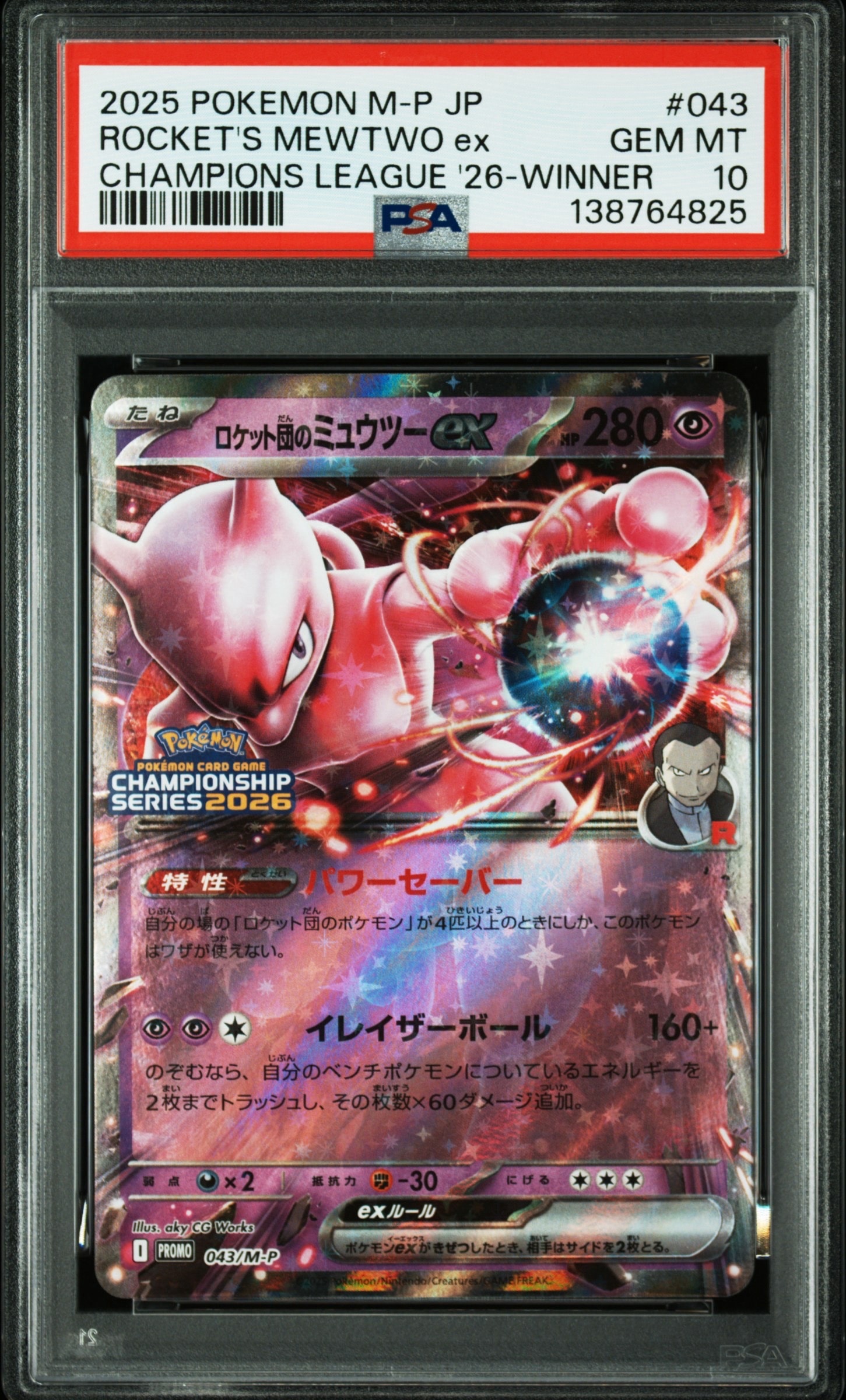 ロケット団のミュウツーex 043/M-P プロモ 美品 ロケット団のミュウツーex 043/M-P PROMO 横浜CL プロモ 【公式通販】