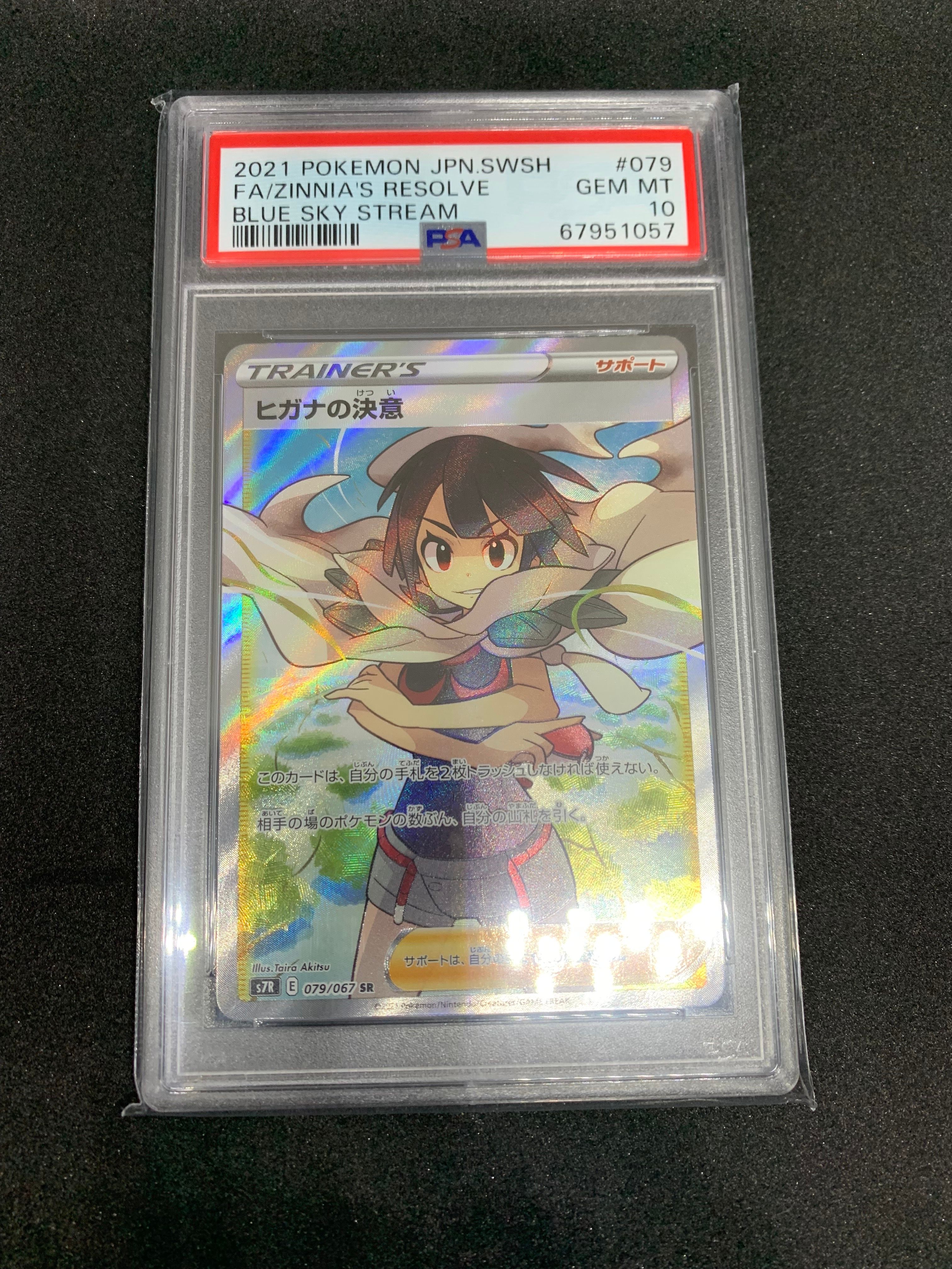 ヒガナの決意 SR[S7R 079/067](拡張パック「蒼空ストリーム」)