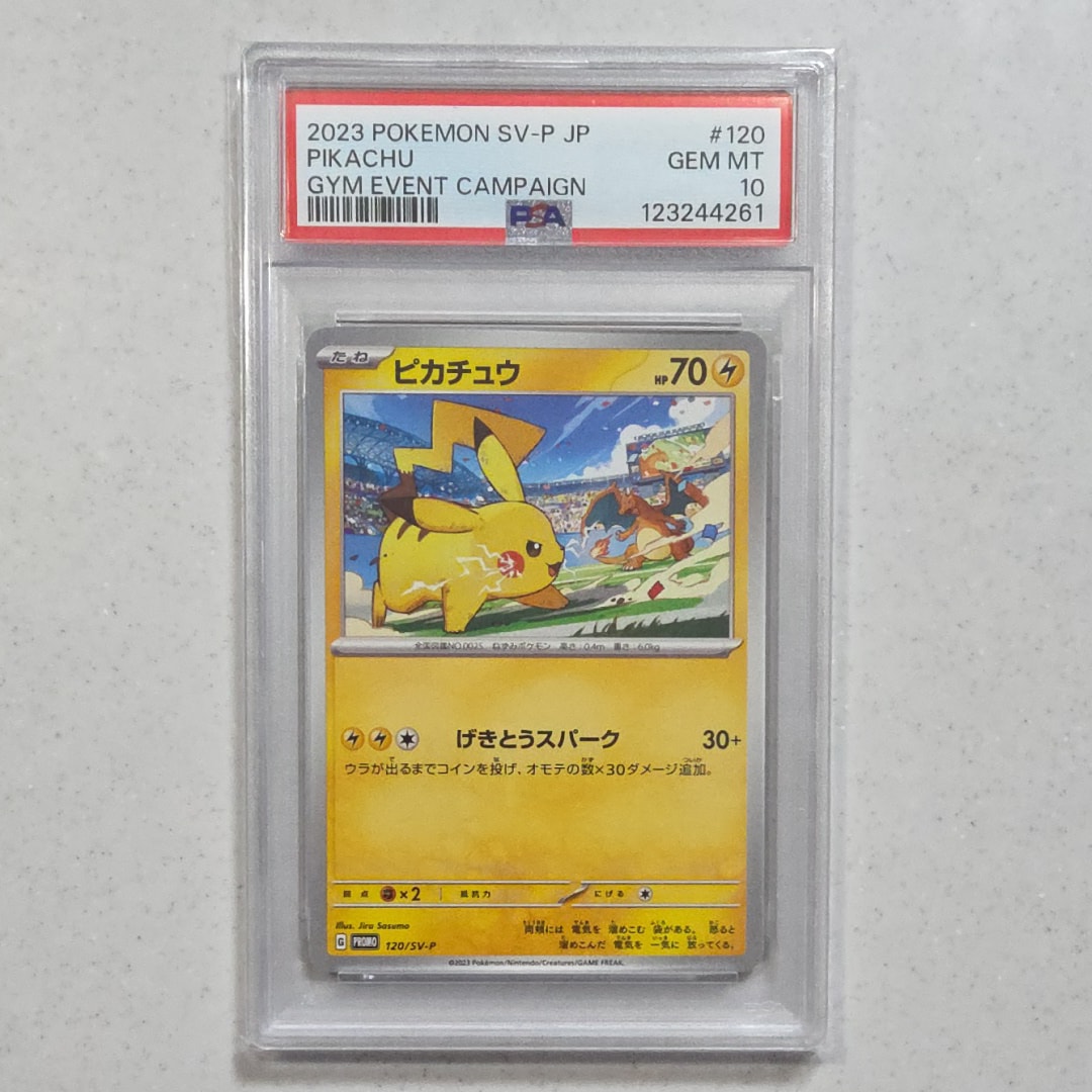PSA10】ピカチュウ: プロモ [SV-P 120](プロモーションカード「SV-P