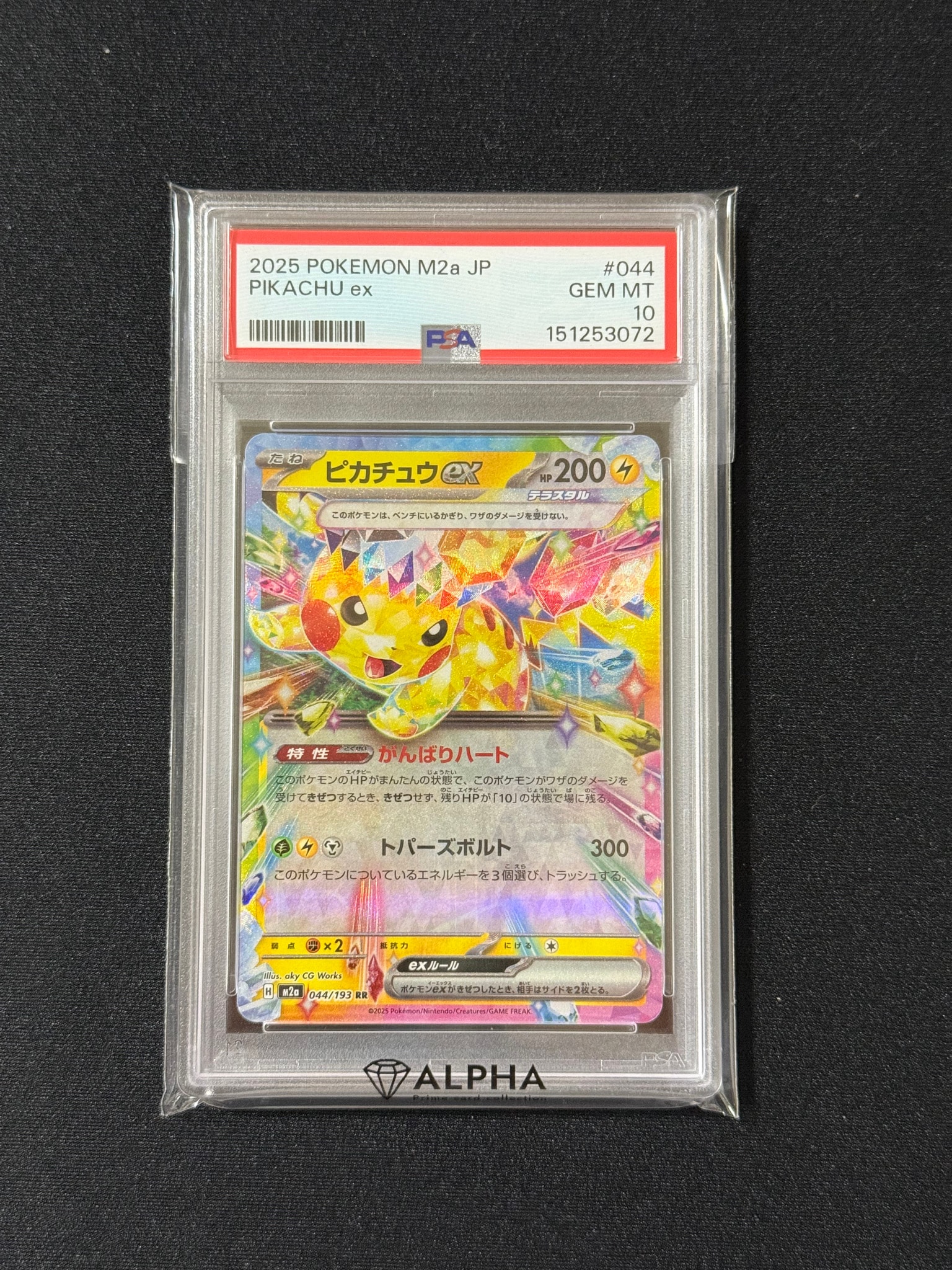 ピカチュウex RR [M2a 044/193](ハイクラスパック「MEGAドリームex」)