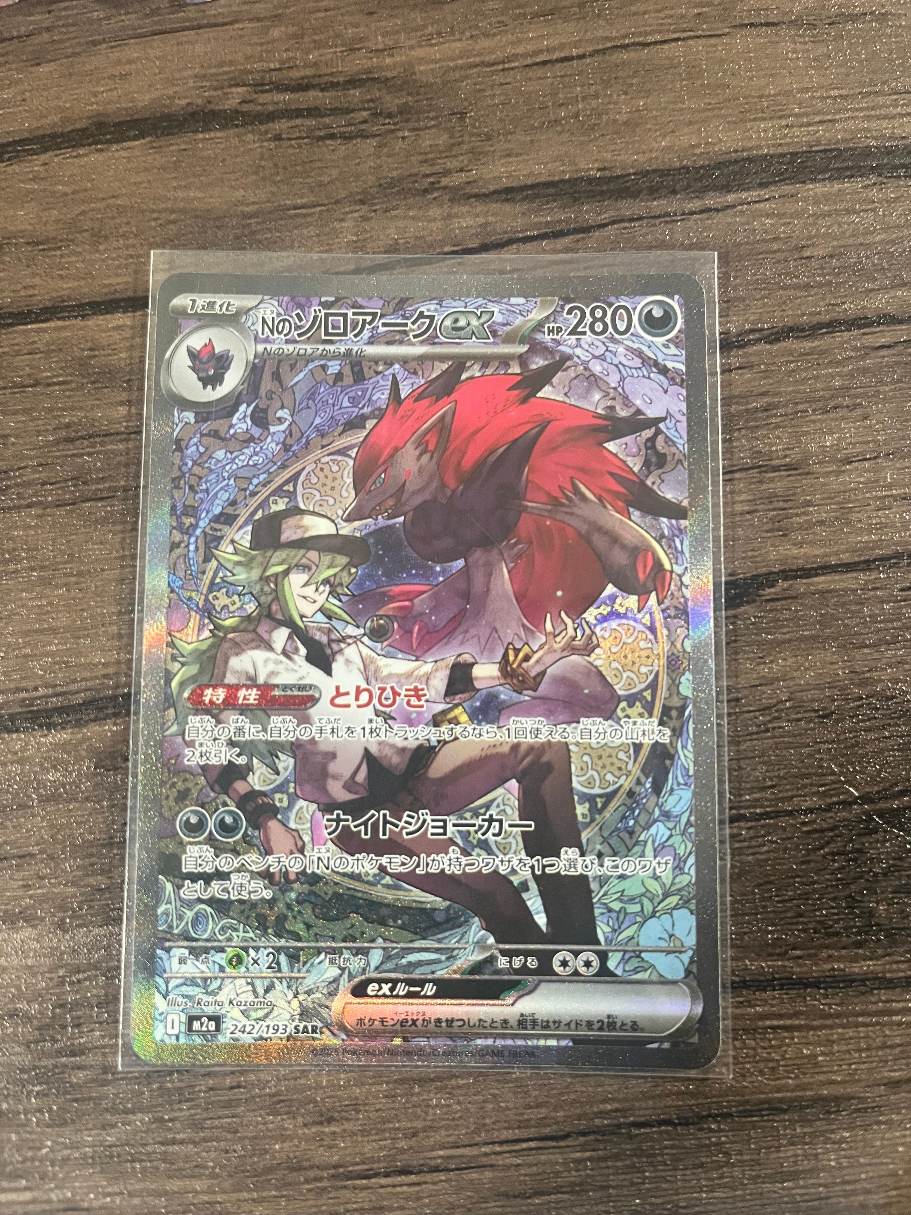 Nのゾロアークex SAR [M2a 242/193](ハイクラスパック「MEGAドリームex」)
