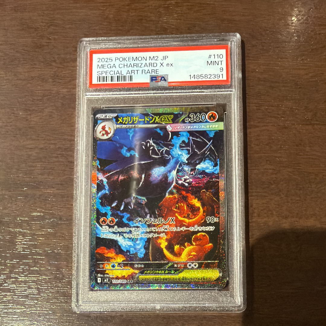 メガリザードンXex SAR [M2 110/080](拡張パック「インフェルノX」)