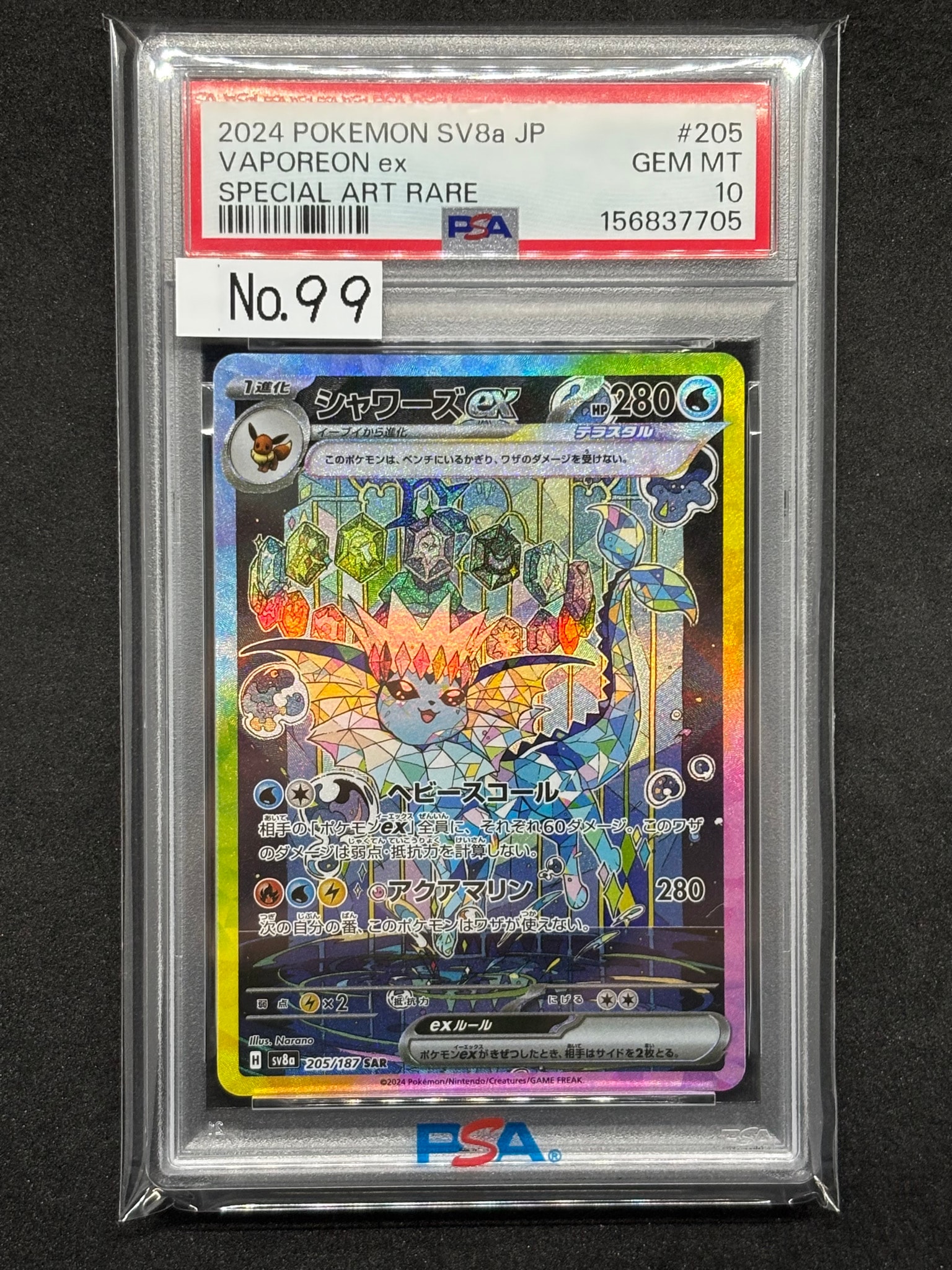 シャワーズex SAR [SV8a 205/187](ハイクラスパック シャワーズex SAR [SV8a 205/187](ハイクラスパック「テラスタルフェス