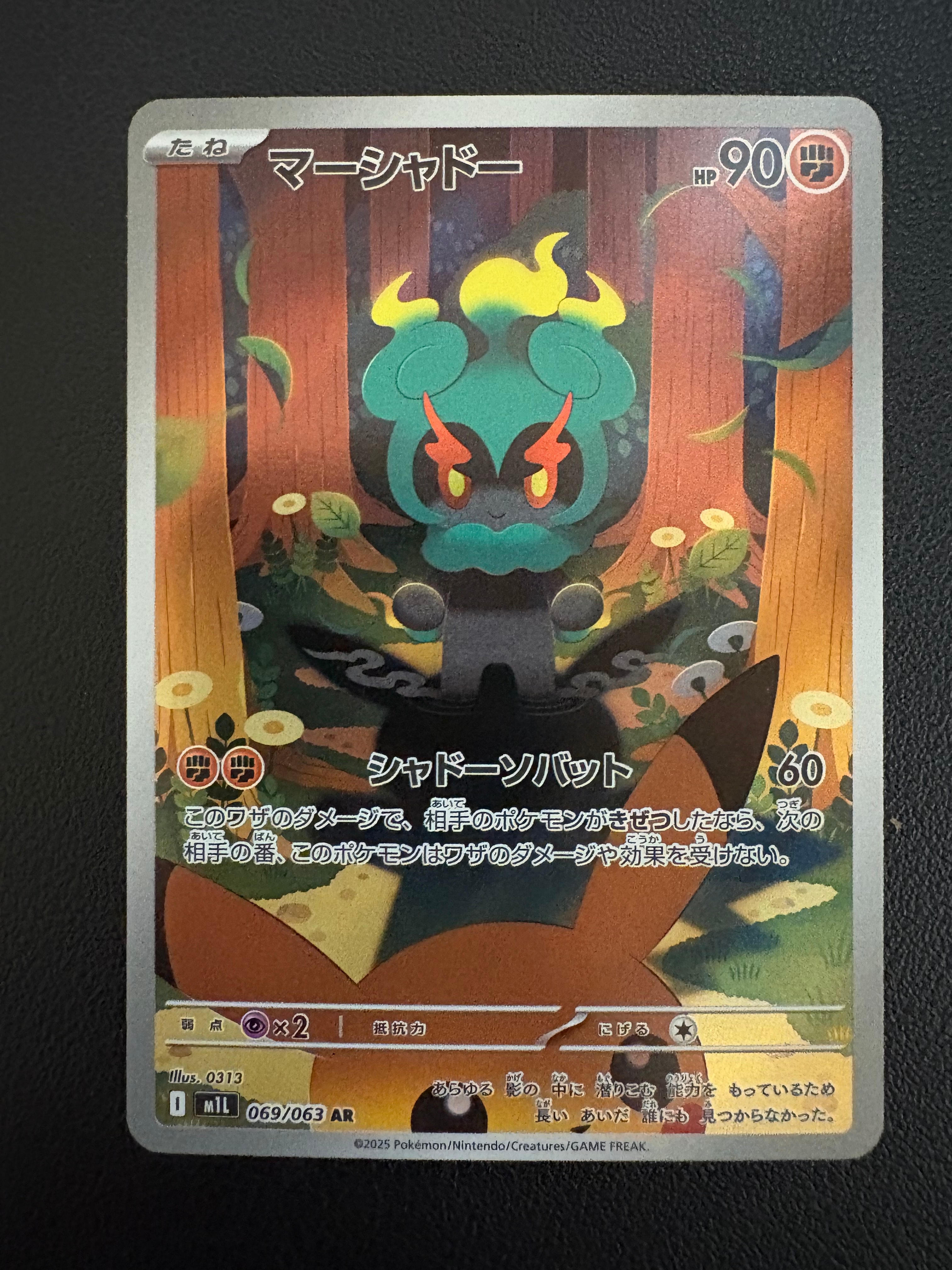 マーシャドー AR [M1L 069/063](拡張パック「メガブレイブ」)