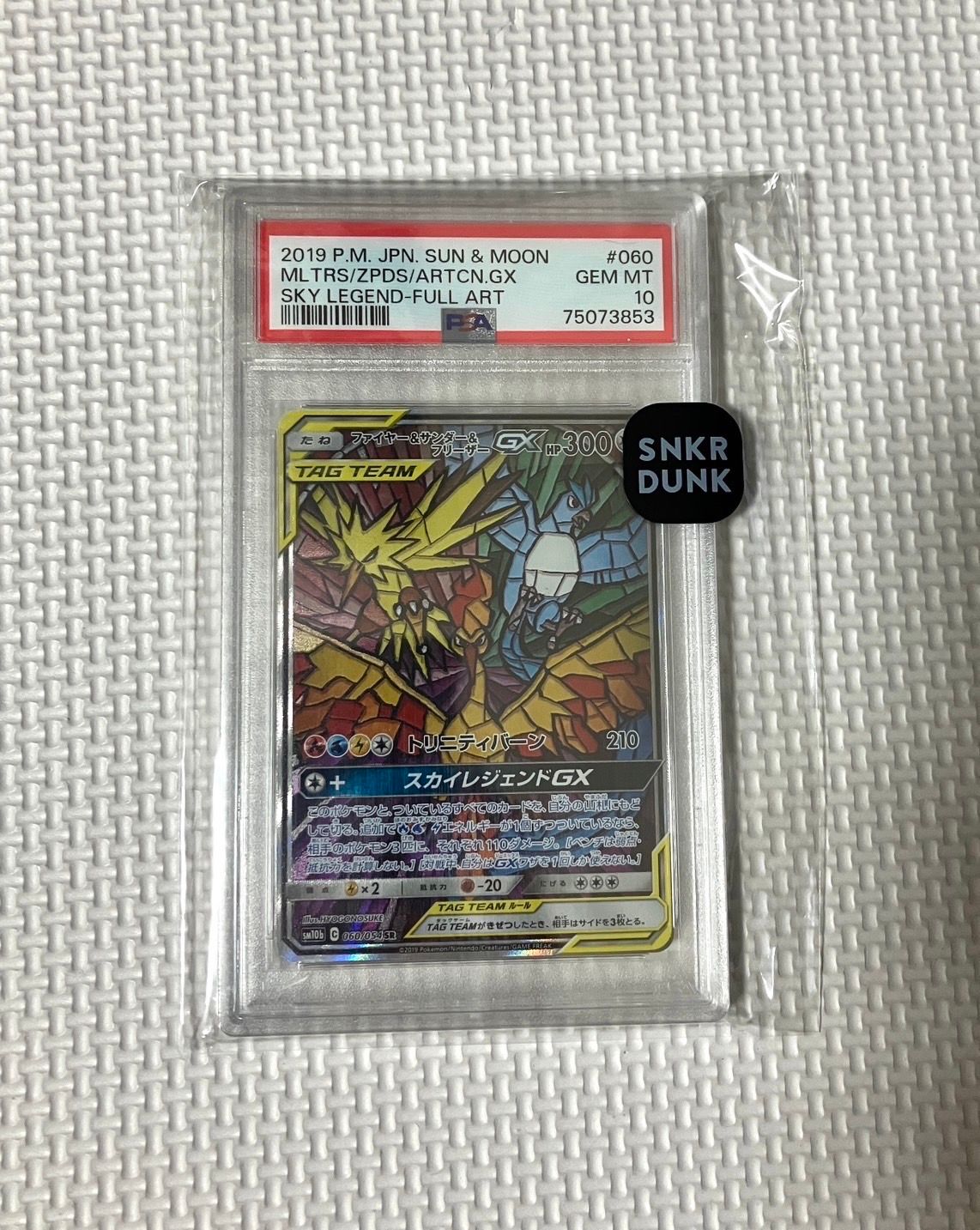 ファイヤー&サンダー&フリーザーGX SR: SA (三鳥) [SM10b 060/054](強化拡張パック「スカイレジェンド」)