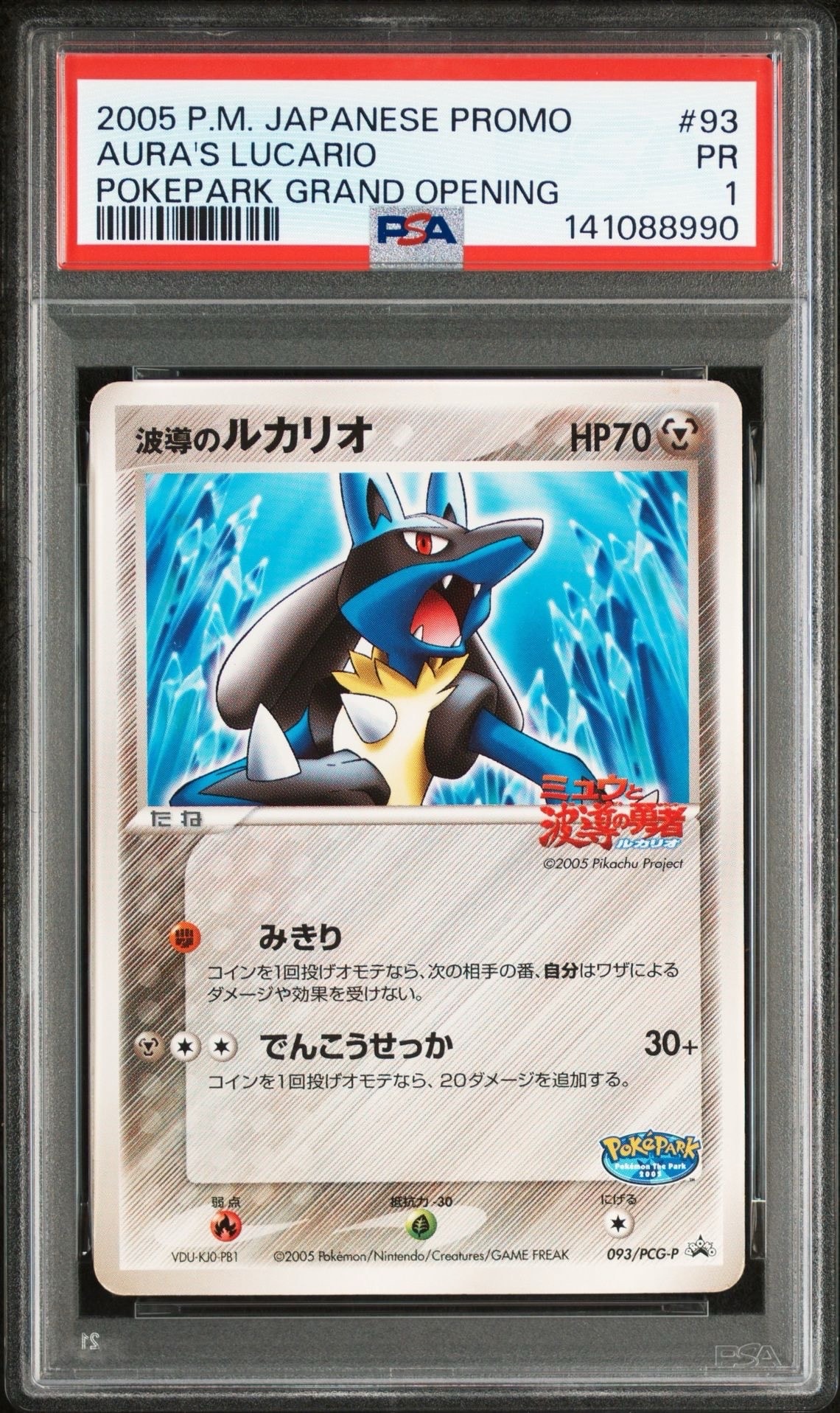 波導のルカリオ P [PCG-P 093](プロモーションカード「ポケパーク