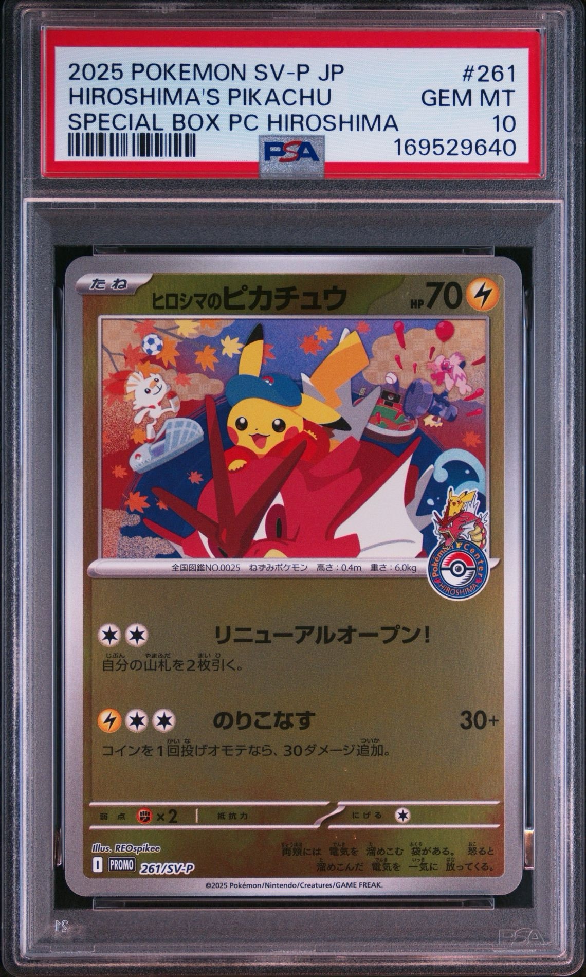 ヒロシマのピカチュウ P [SV-P 261](スペシャルBOX「ポケモンセンターヒロシマ」)
