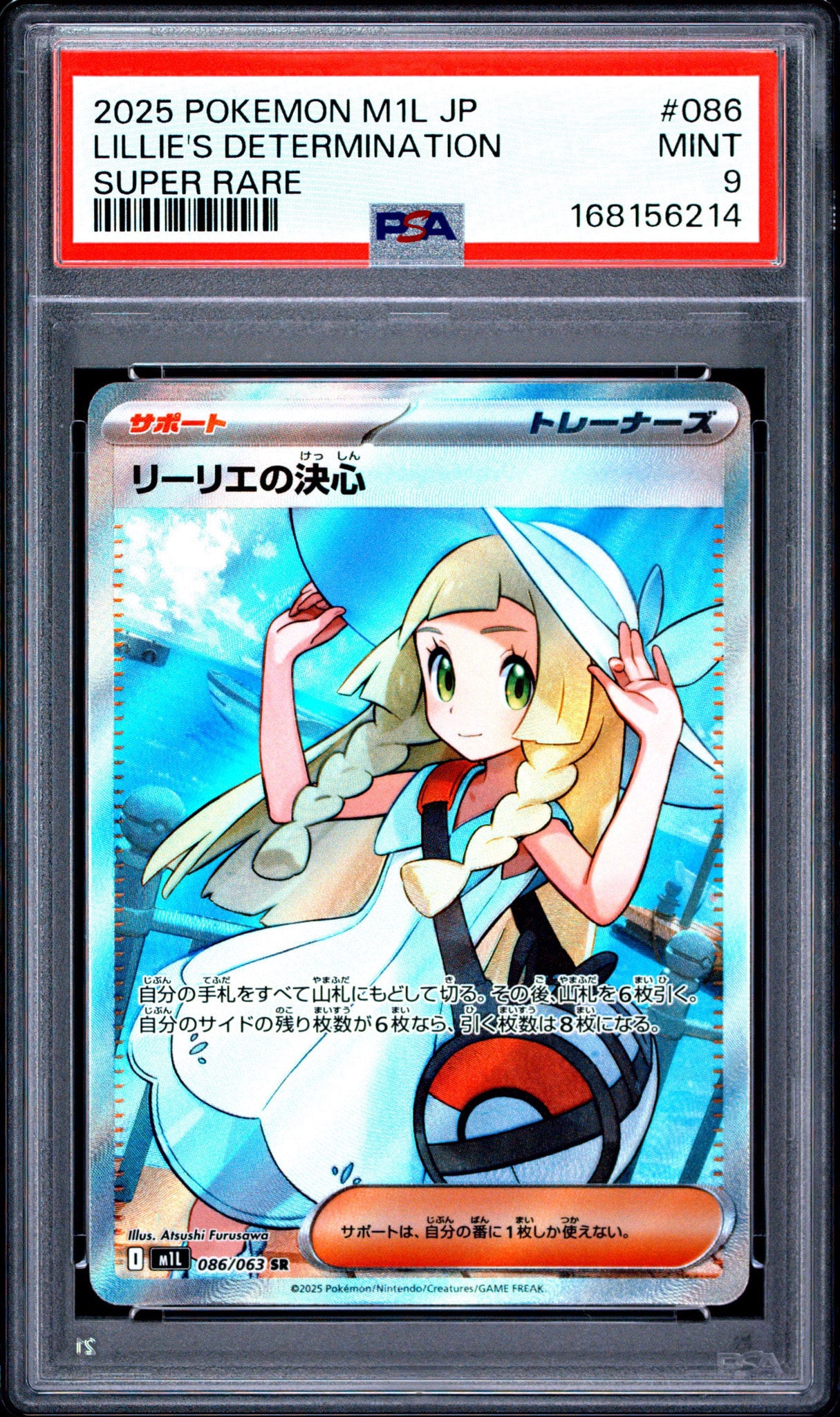 リーリエの決心 SR [M1L 086/063](拡張パック「メガブレイブ」)通販