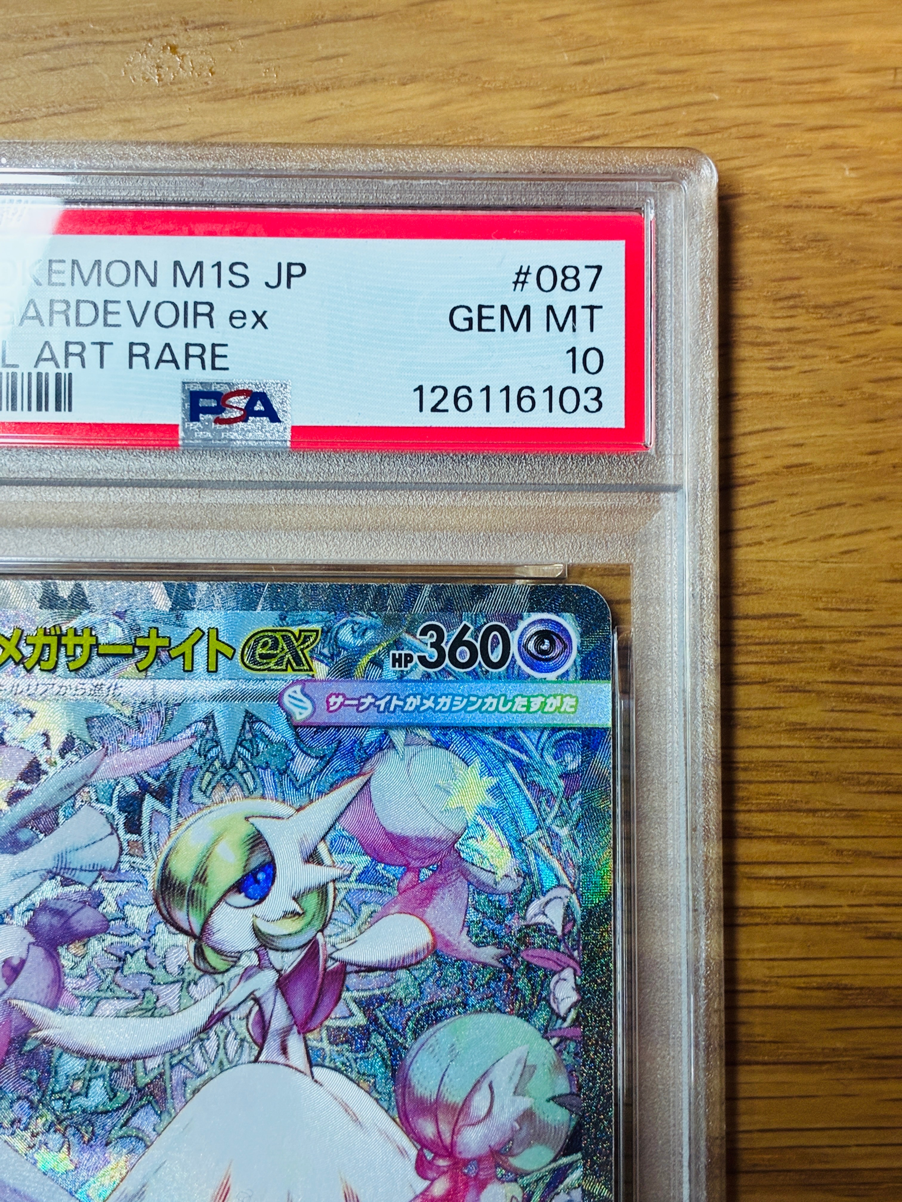 PSA10】メガサーナイトex SAR [M1S 087/063](拡張パック「メガ