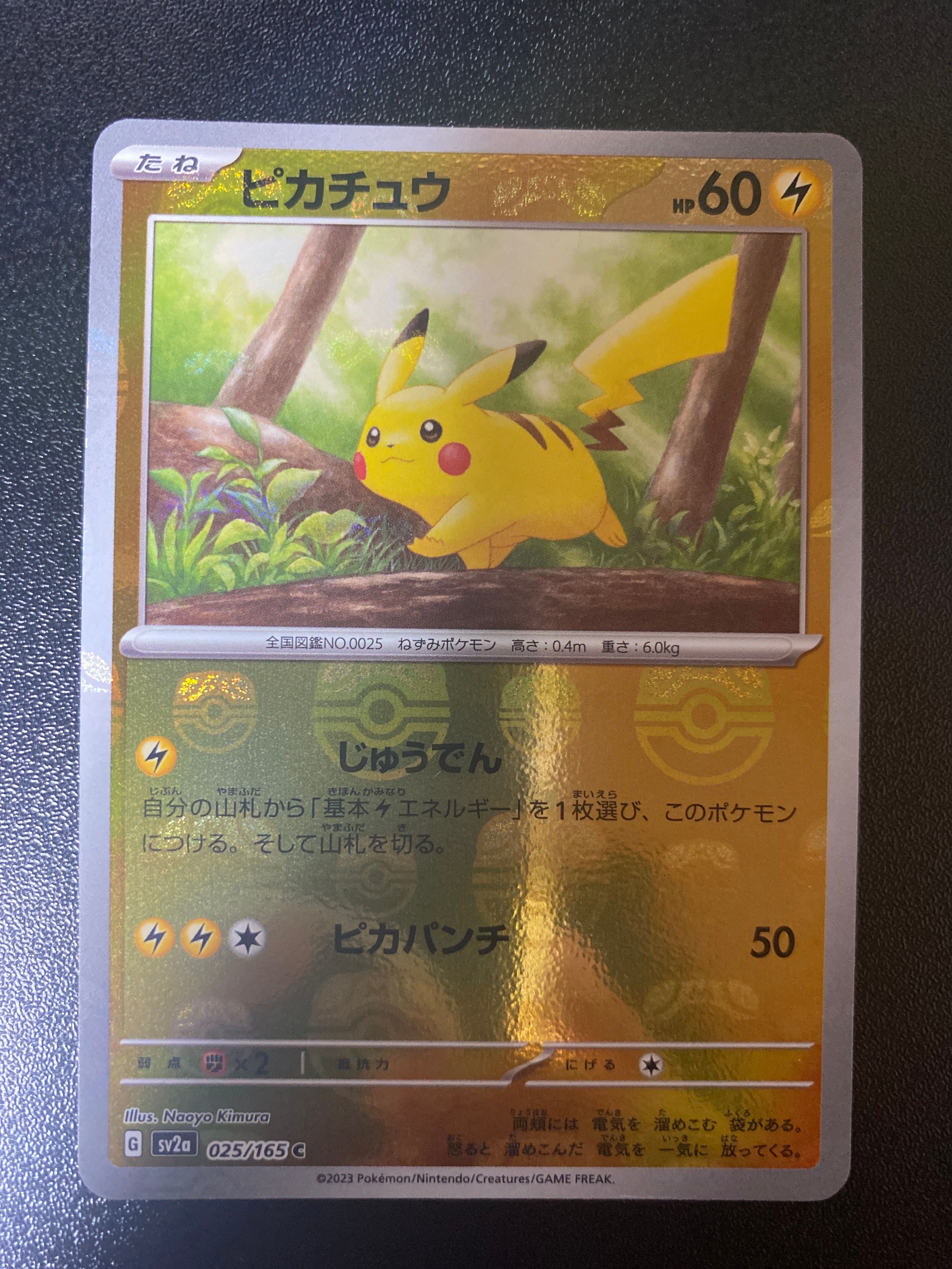 ピカチュウ C: マスターボールミラー (マスボピカチュウ) [SV2a 025/165](強化拡張パック「ポケモンカード151」)